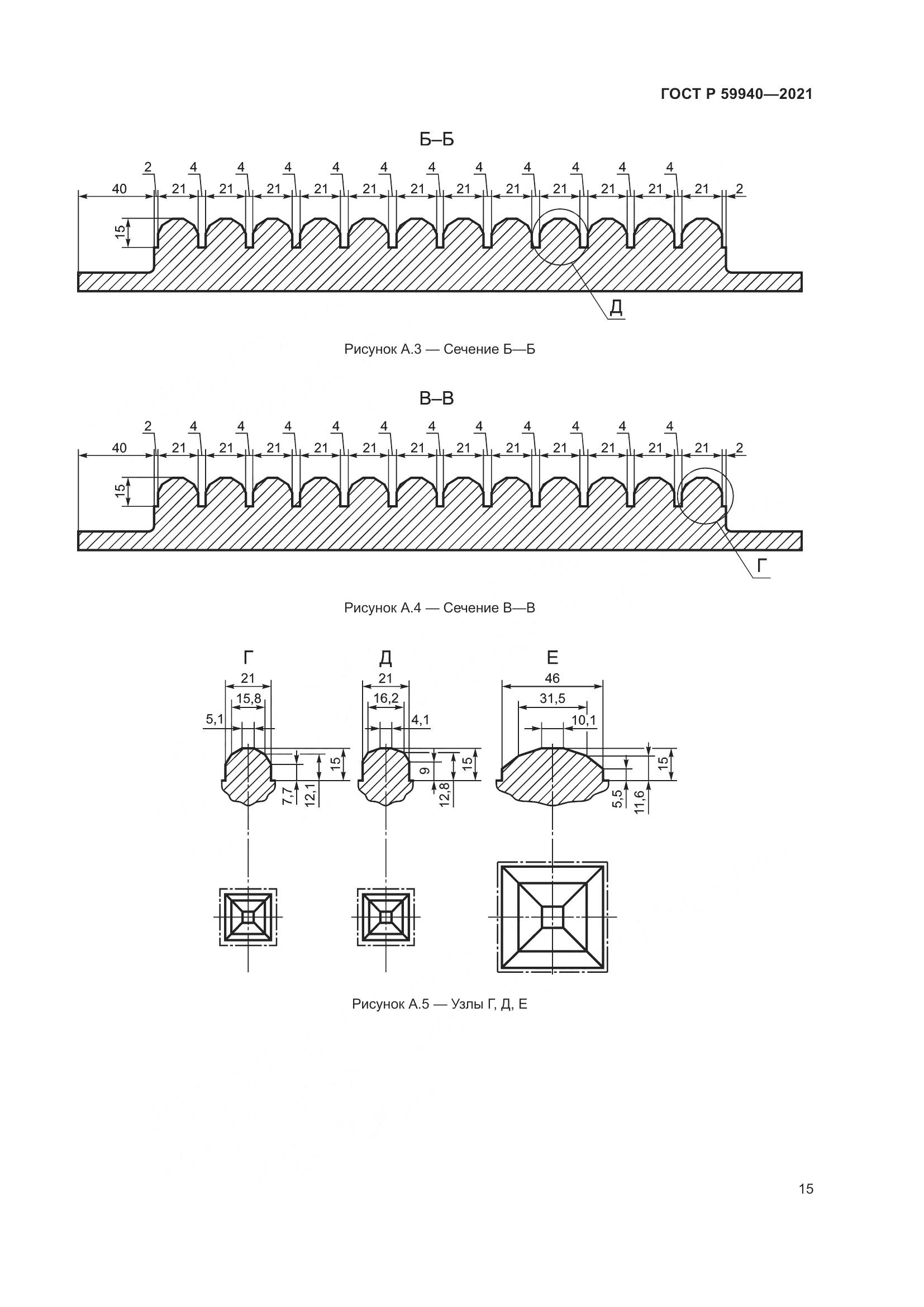 ГОСТ Р 59940-2021, страница 19