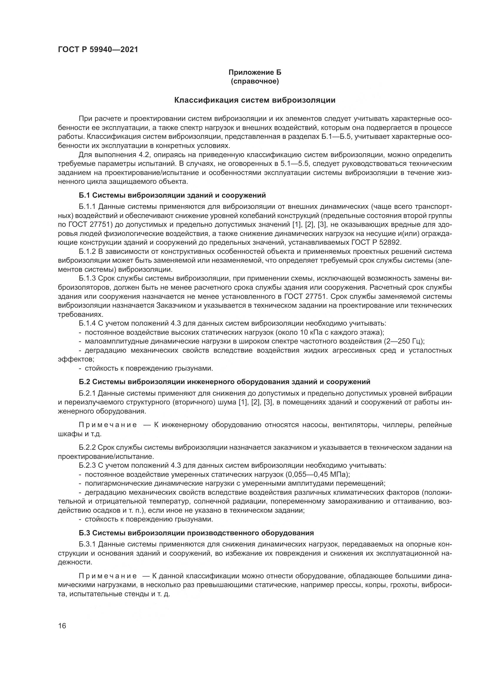 ГОСТ Р 59940-2021, страница 20