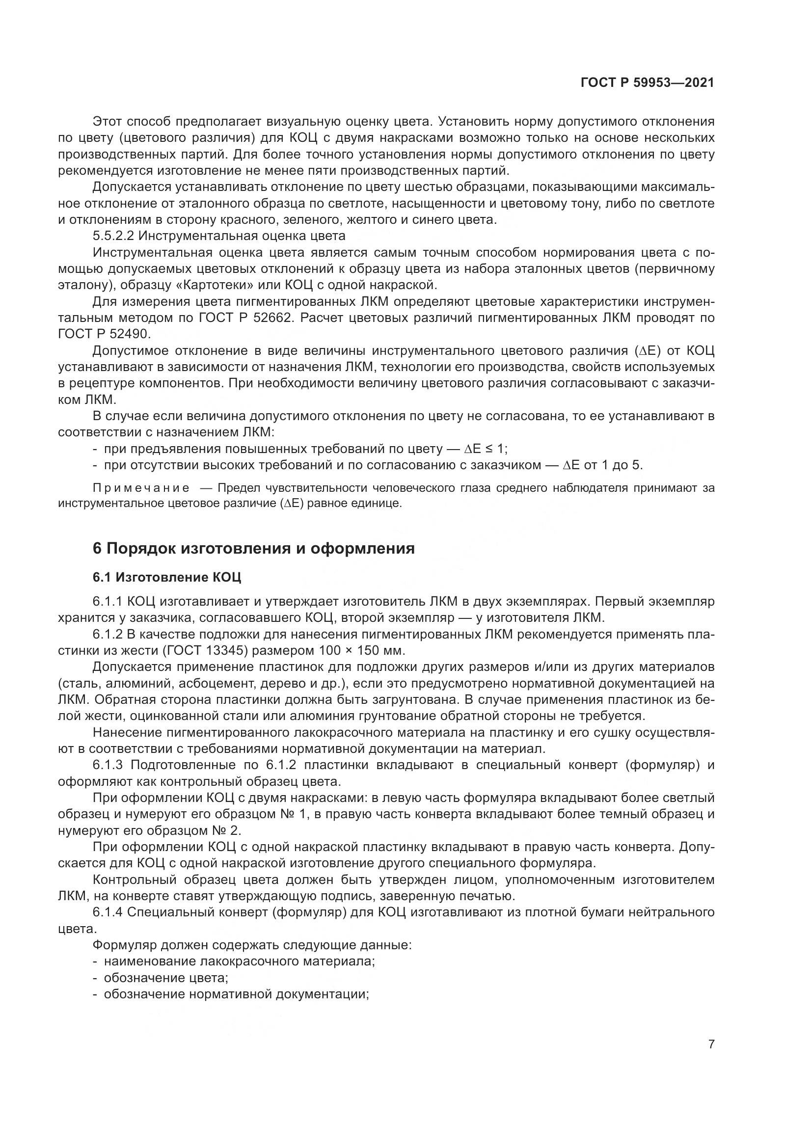 ГОСТ Р  59953-2021, страница 9