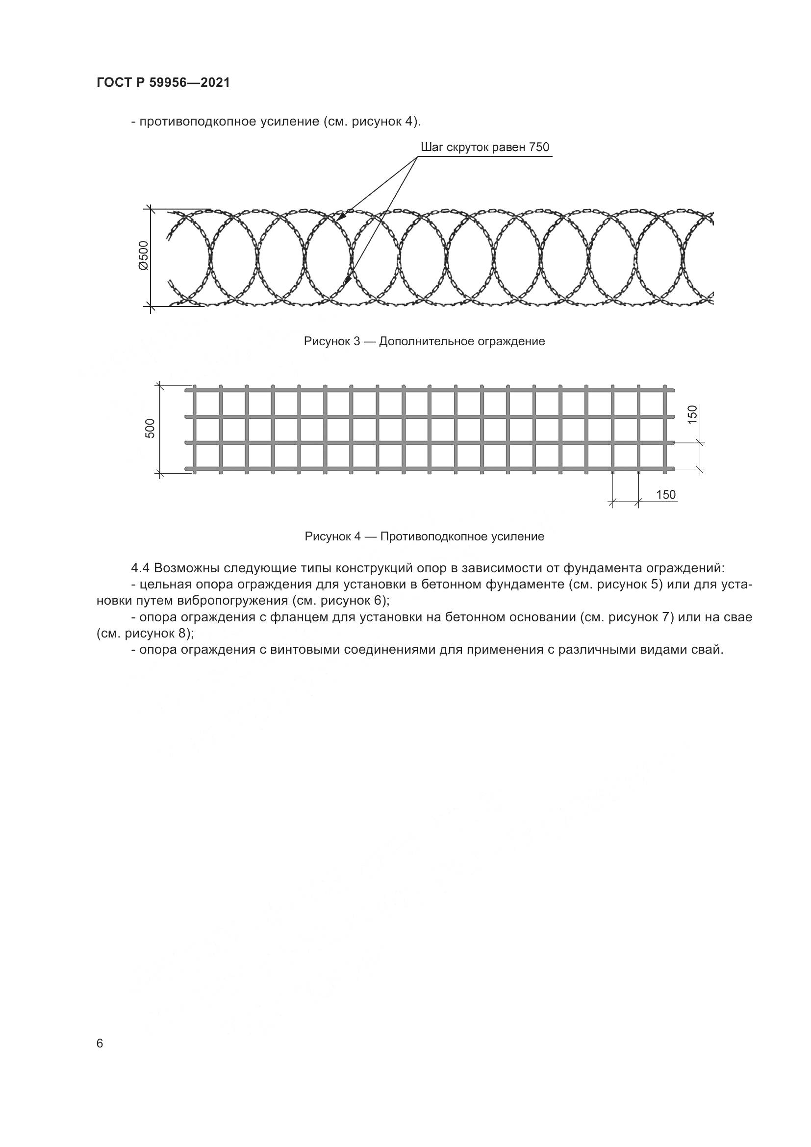 ГОСТ Р 59956-2021, страница 10