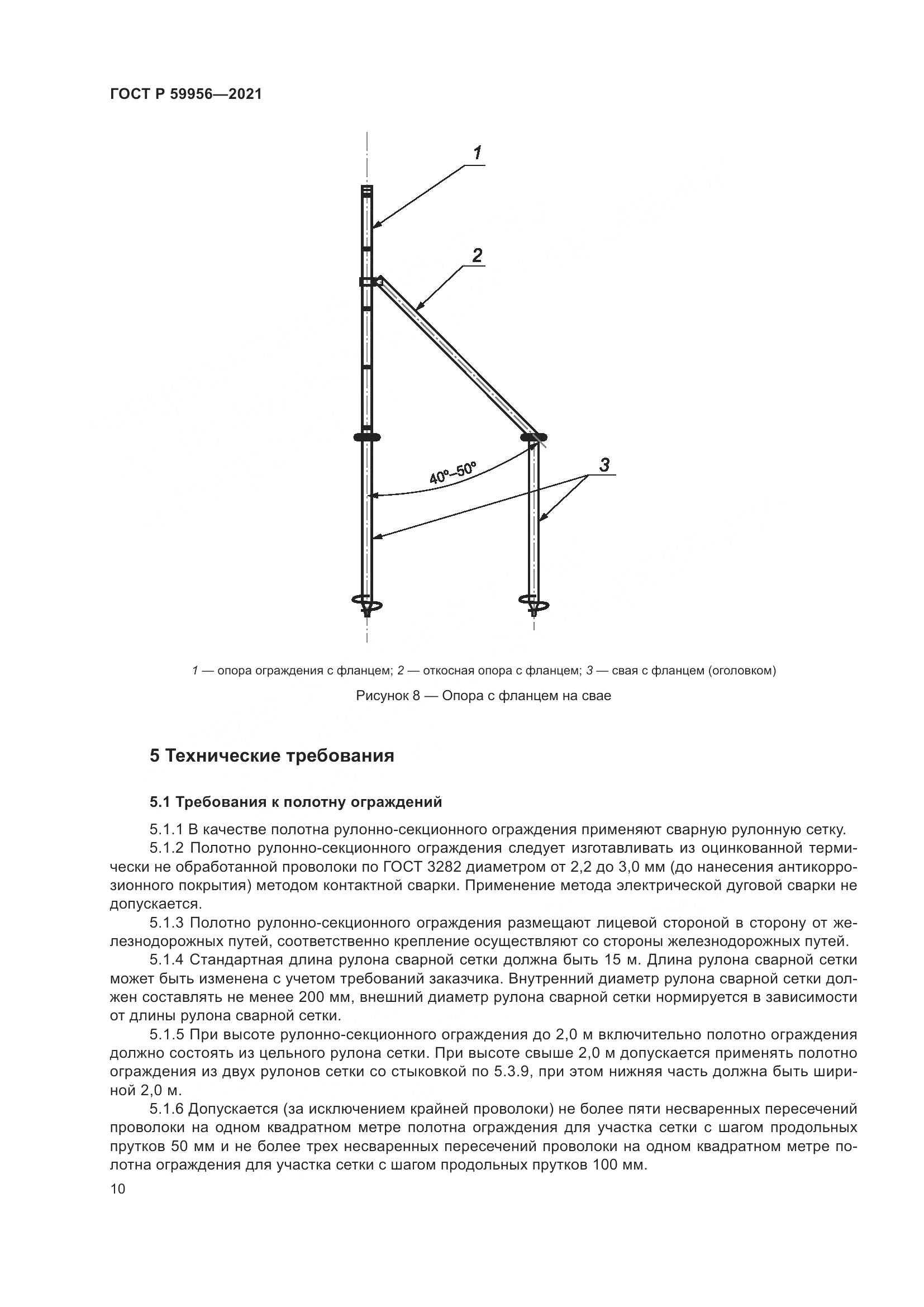 ГОСТ Р 59956-2021, страница 14