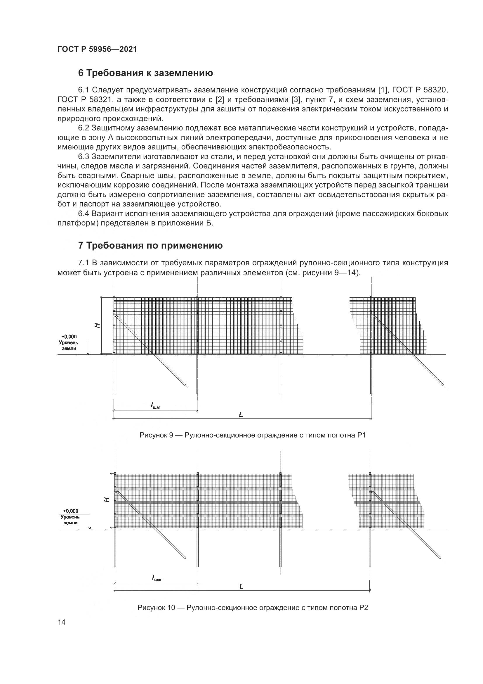 ГОСТ Р 59956-2021, страница 18