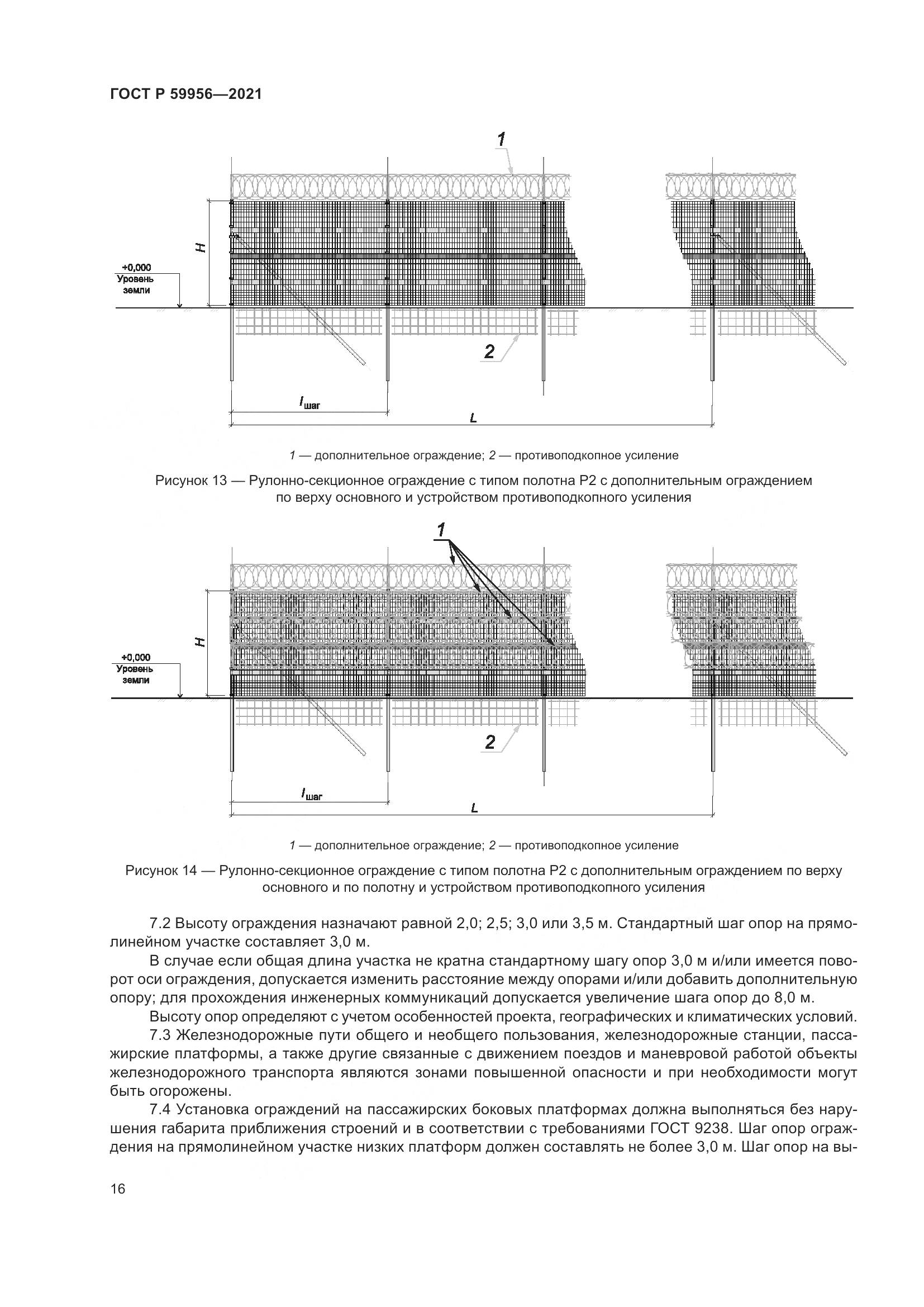 ГОСТ Р 59956-2021, страница 20