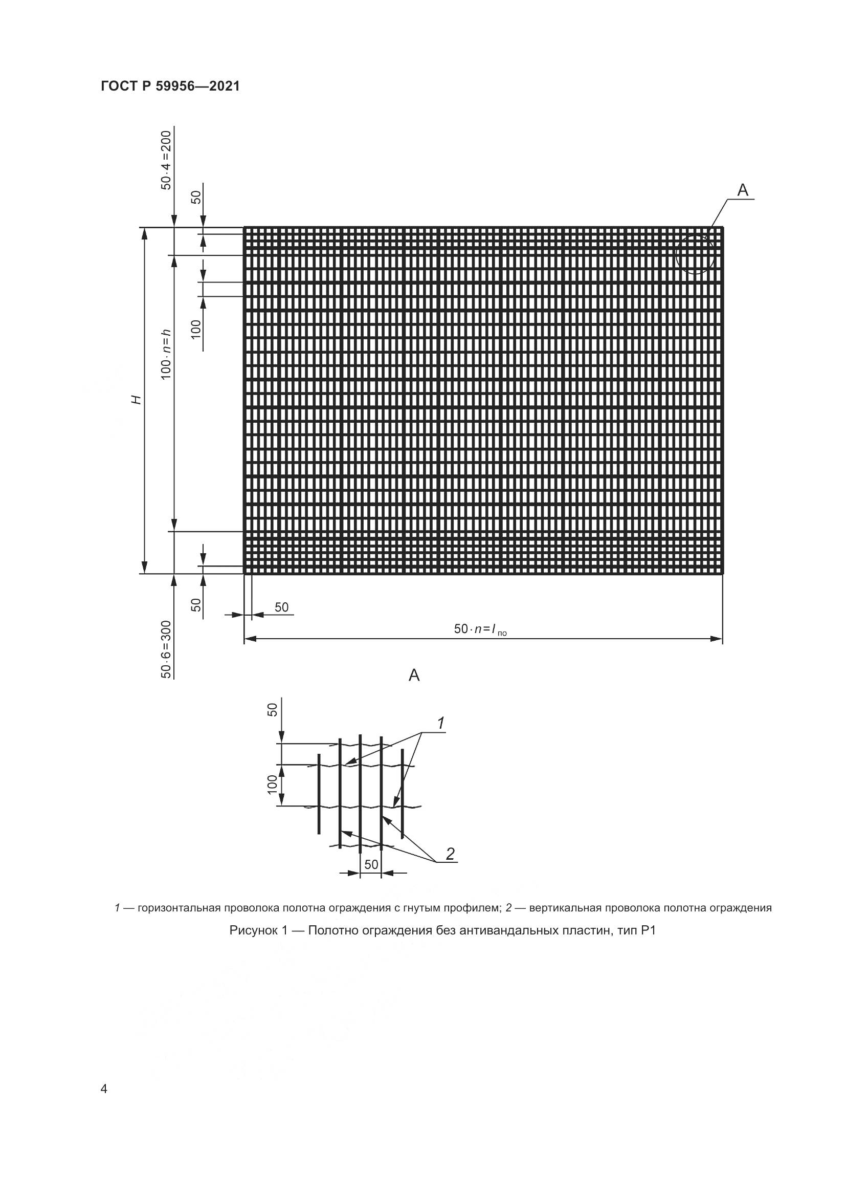 ГОСТ Р 59956-2021, страница 8