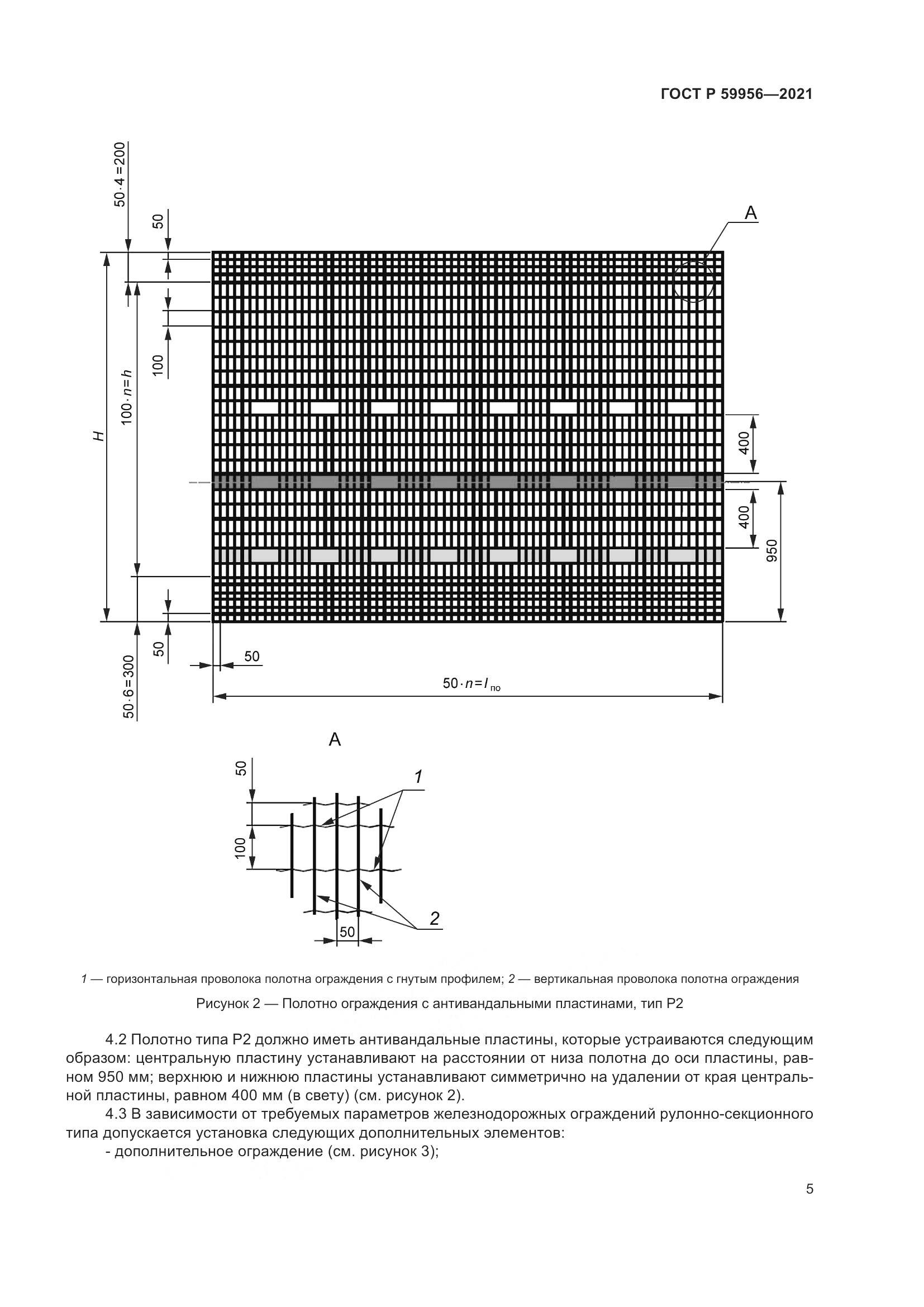 ГОСТ Р 59956-2021, страница 9