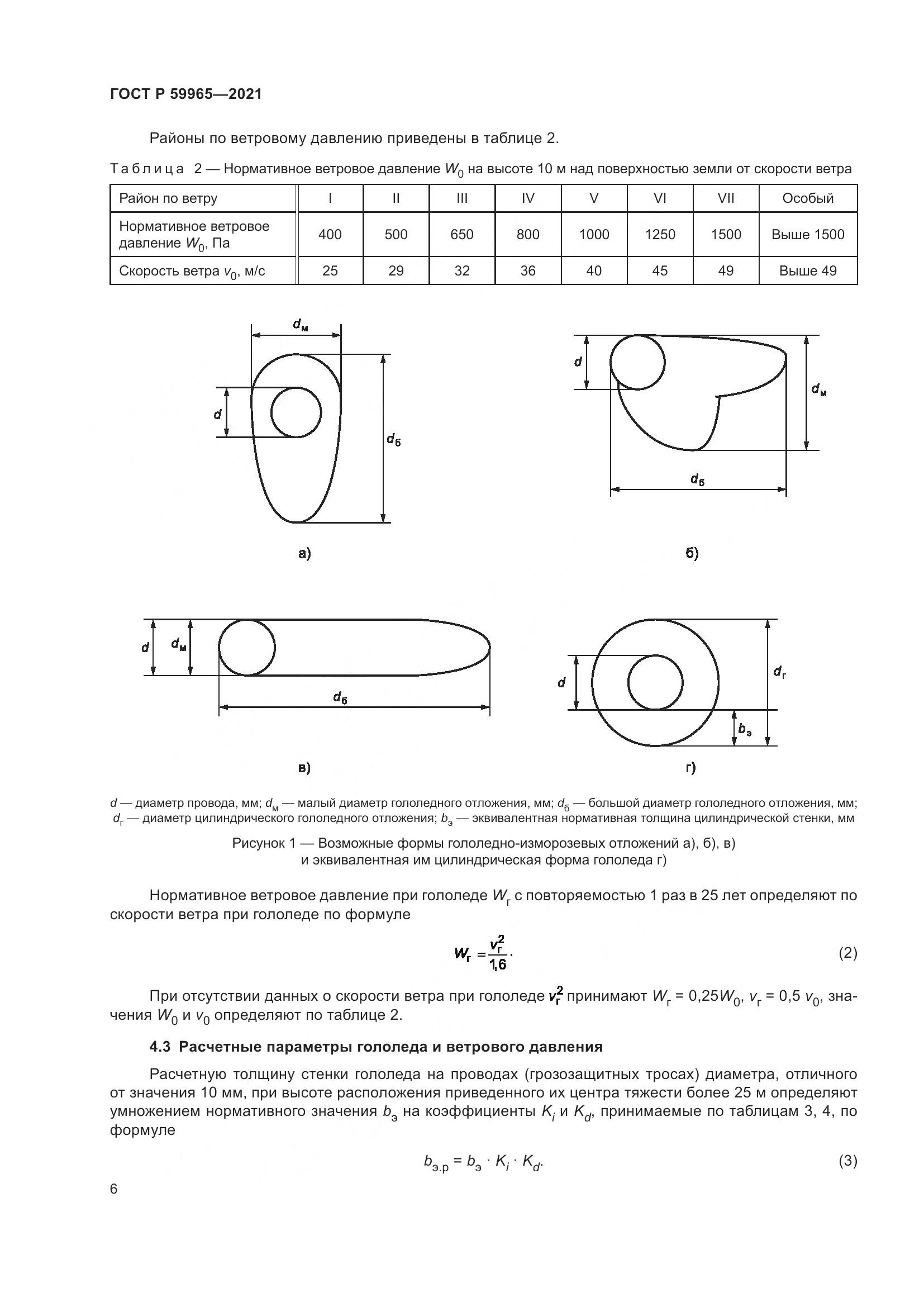 ГОСТ Р 59965-2021, страница 10