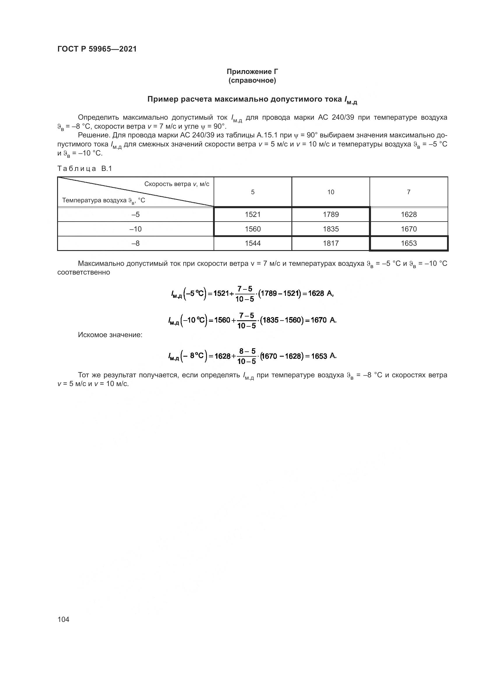 ГОСТ Р 59965-2021, страница 108