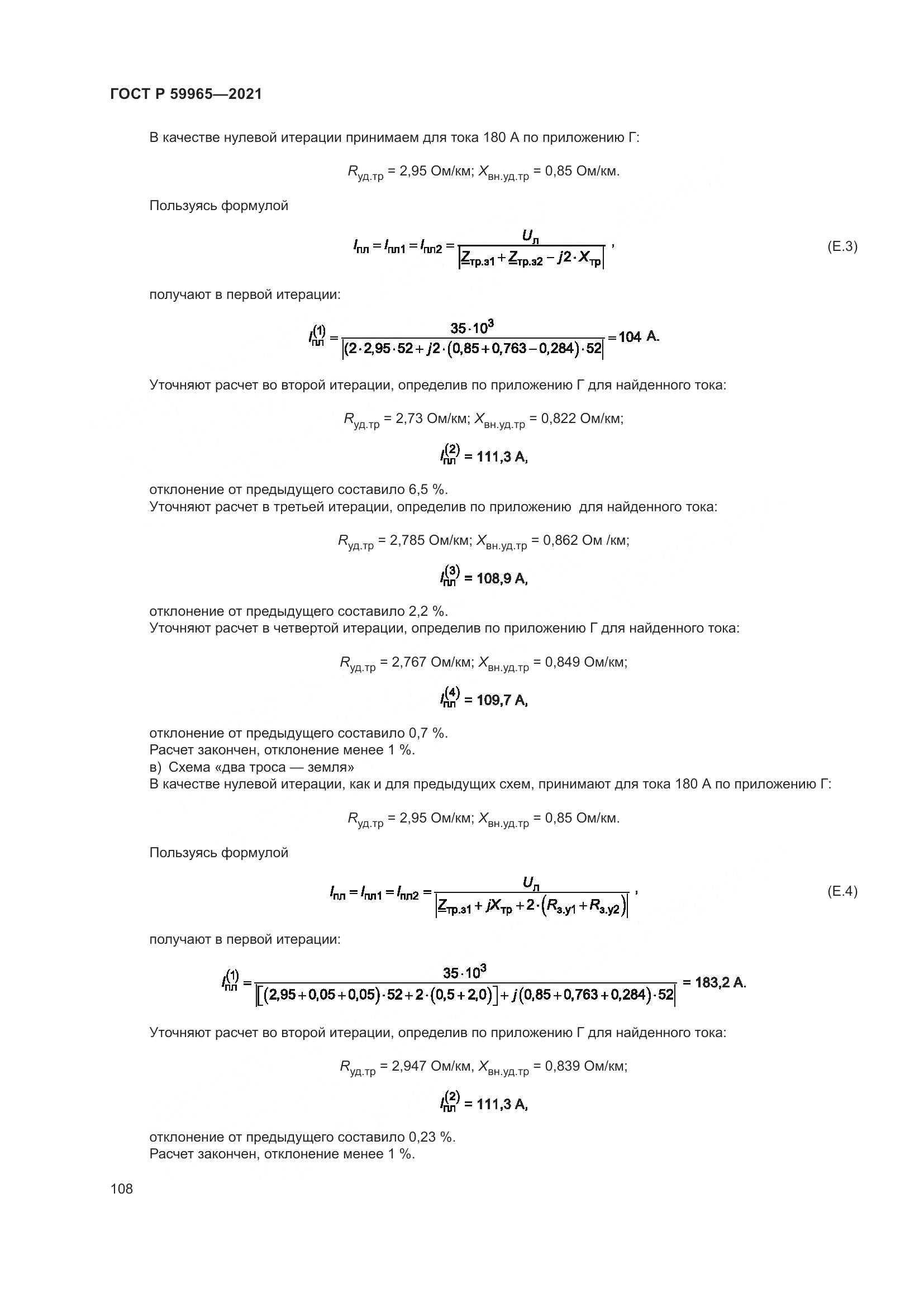 ГОСТ Р 59965-2021, страница 112