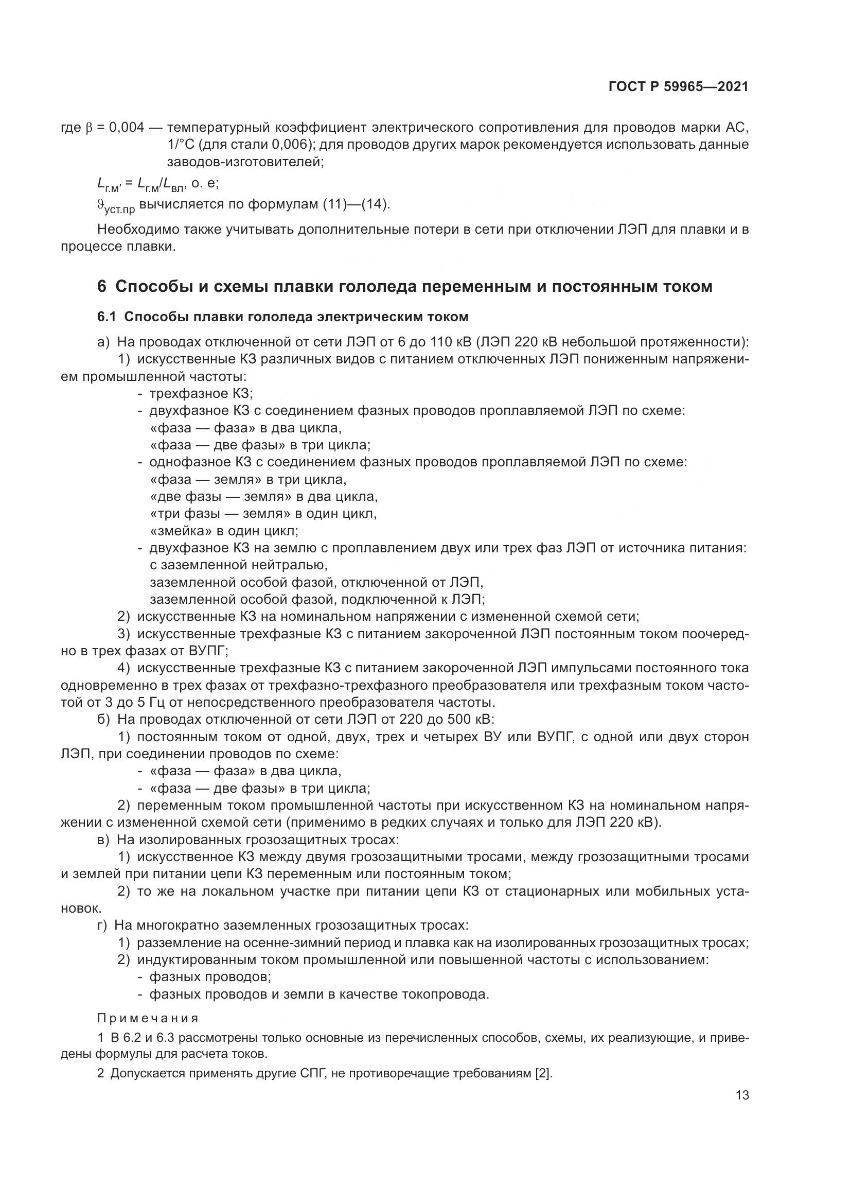 ГОСТ Р 59965-2021, страница 17