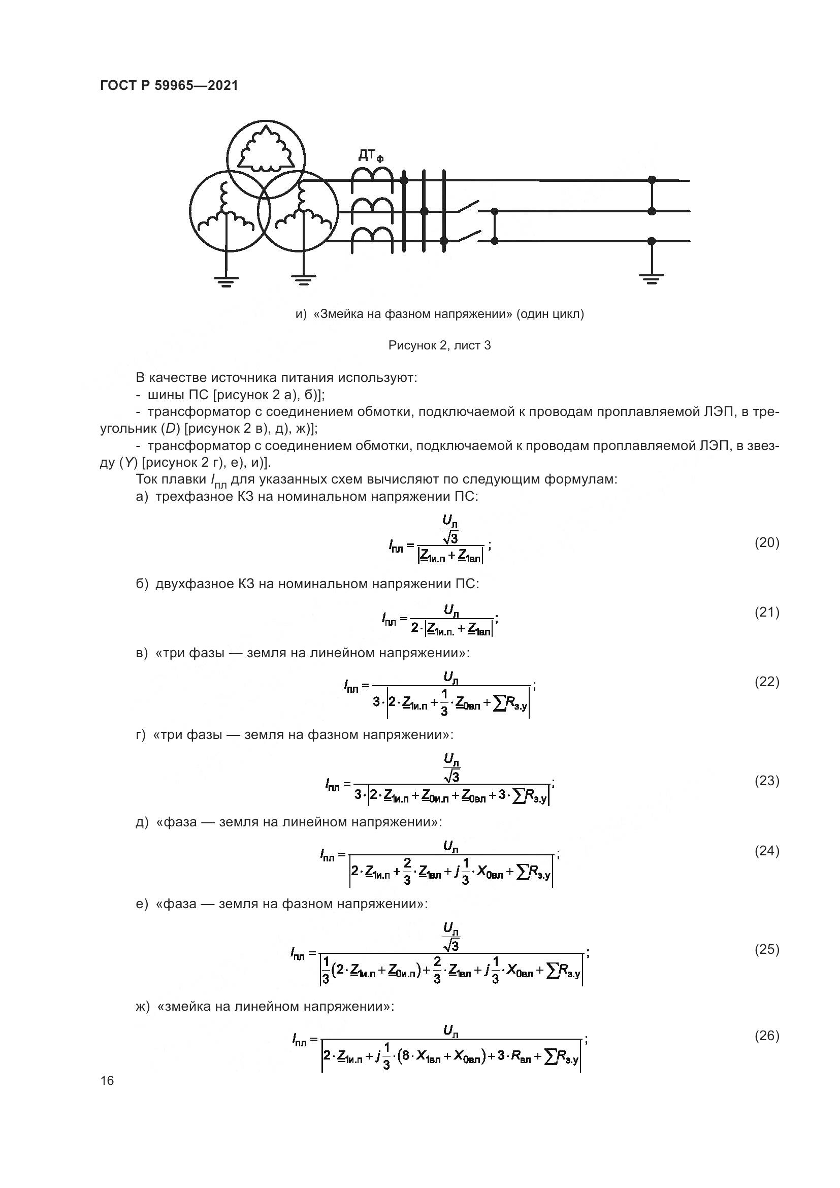 ГОСТ Р 59965-2021, страница 20