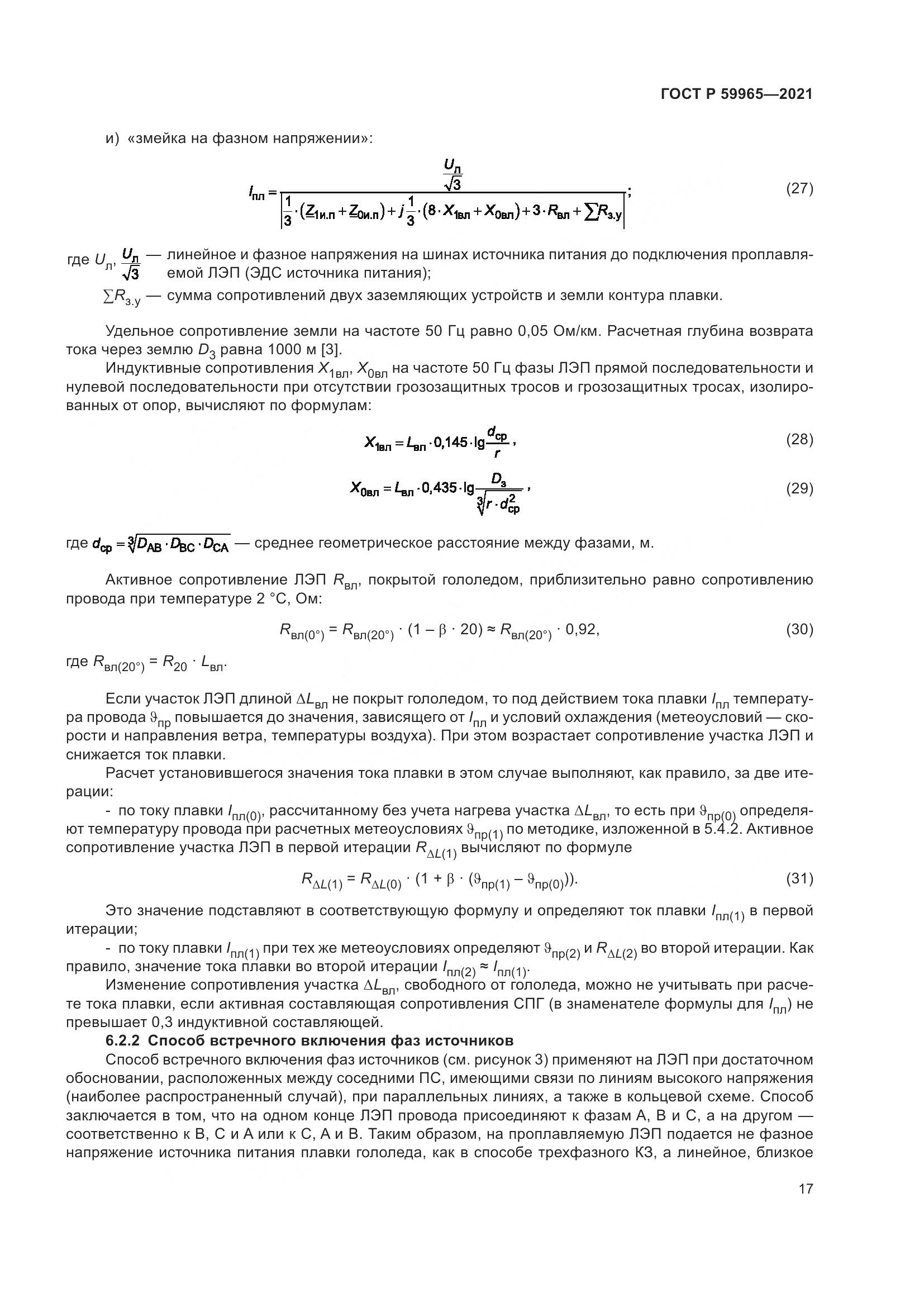 ГОСТ Р 59965-2021, страница 21