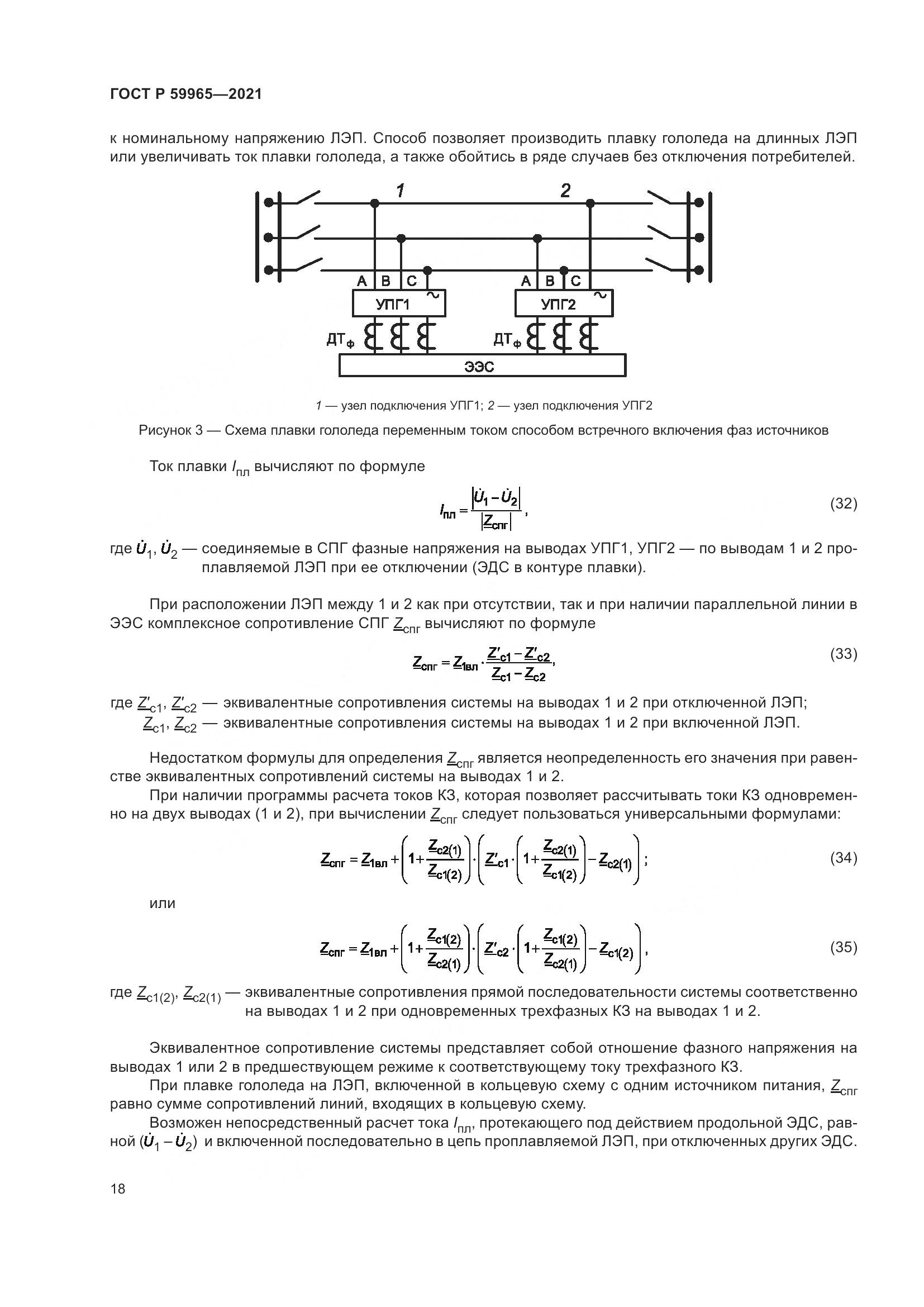 ГОСТ Р 59965-2021, страница 22