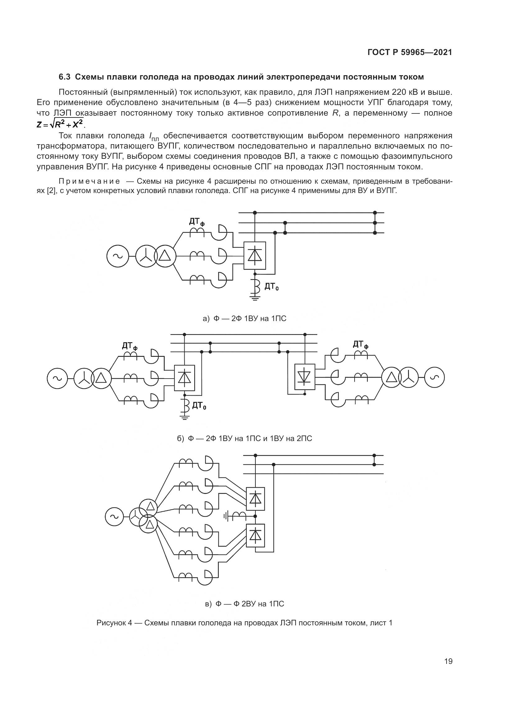ГОСТ Р 59965-2021, страница 23
