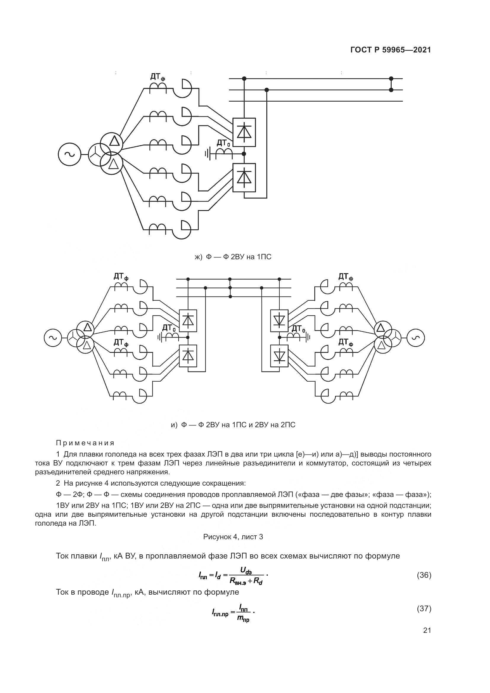 ГОСТ Р 59965-2021, страница 25