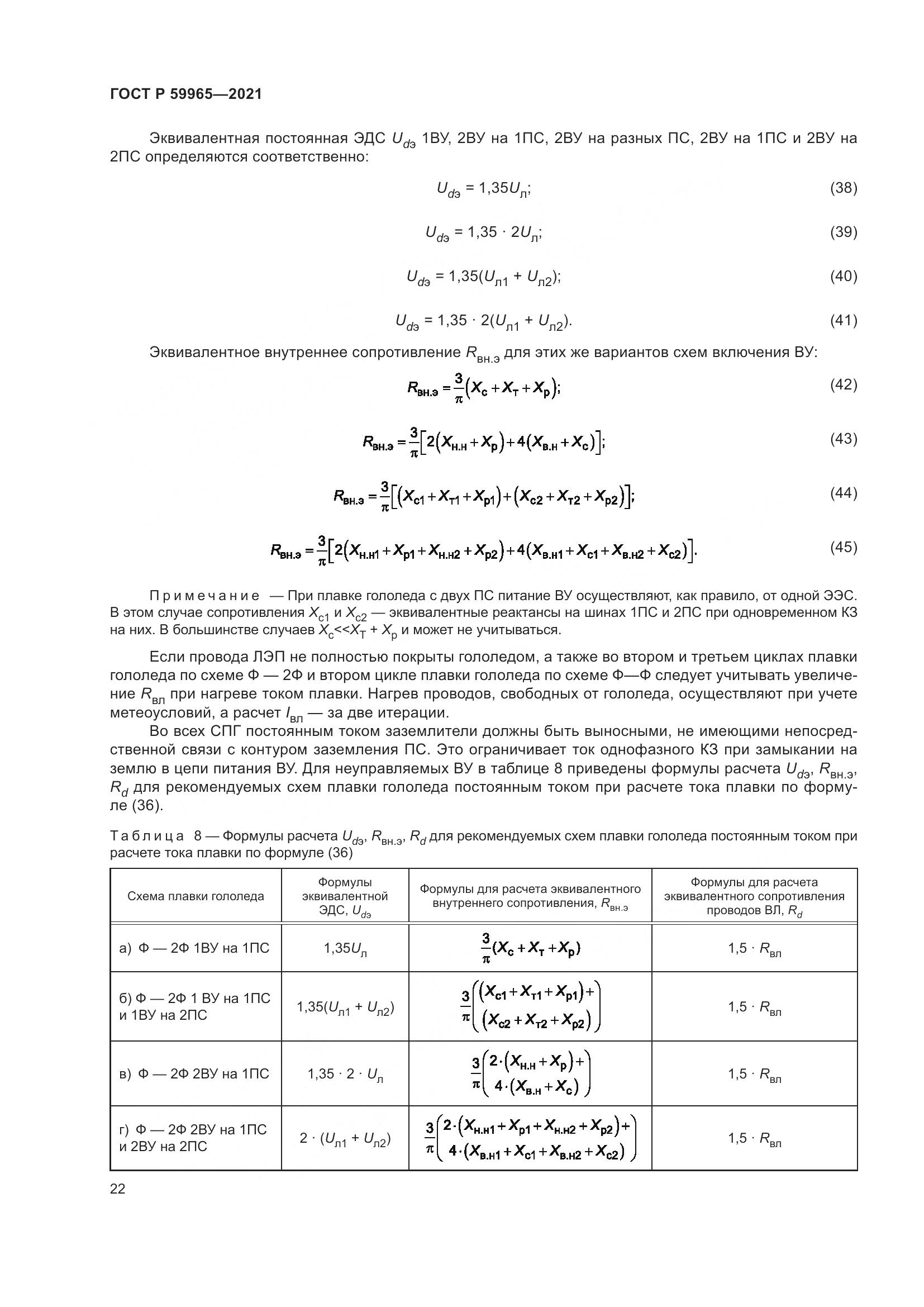 ГОСТ Р 59965-2021, страница 26