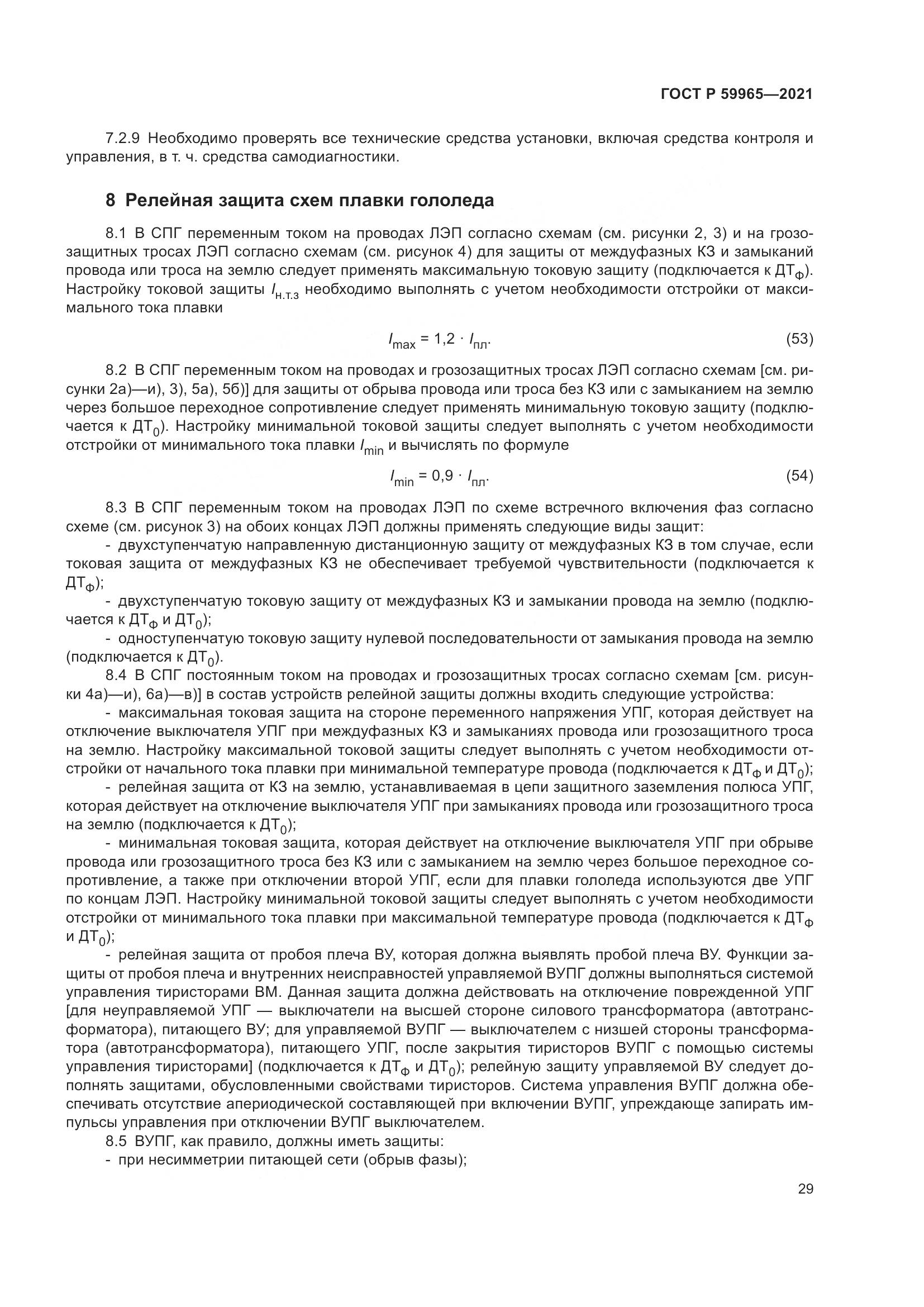 ГОСТ Р 59965-2021, страница 33