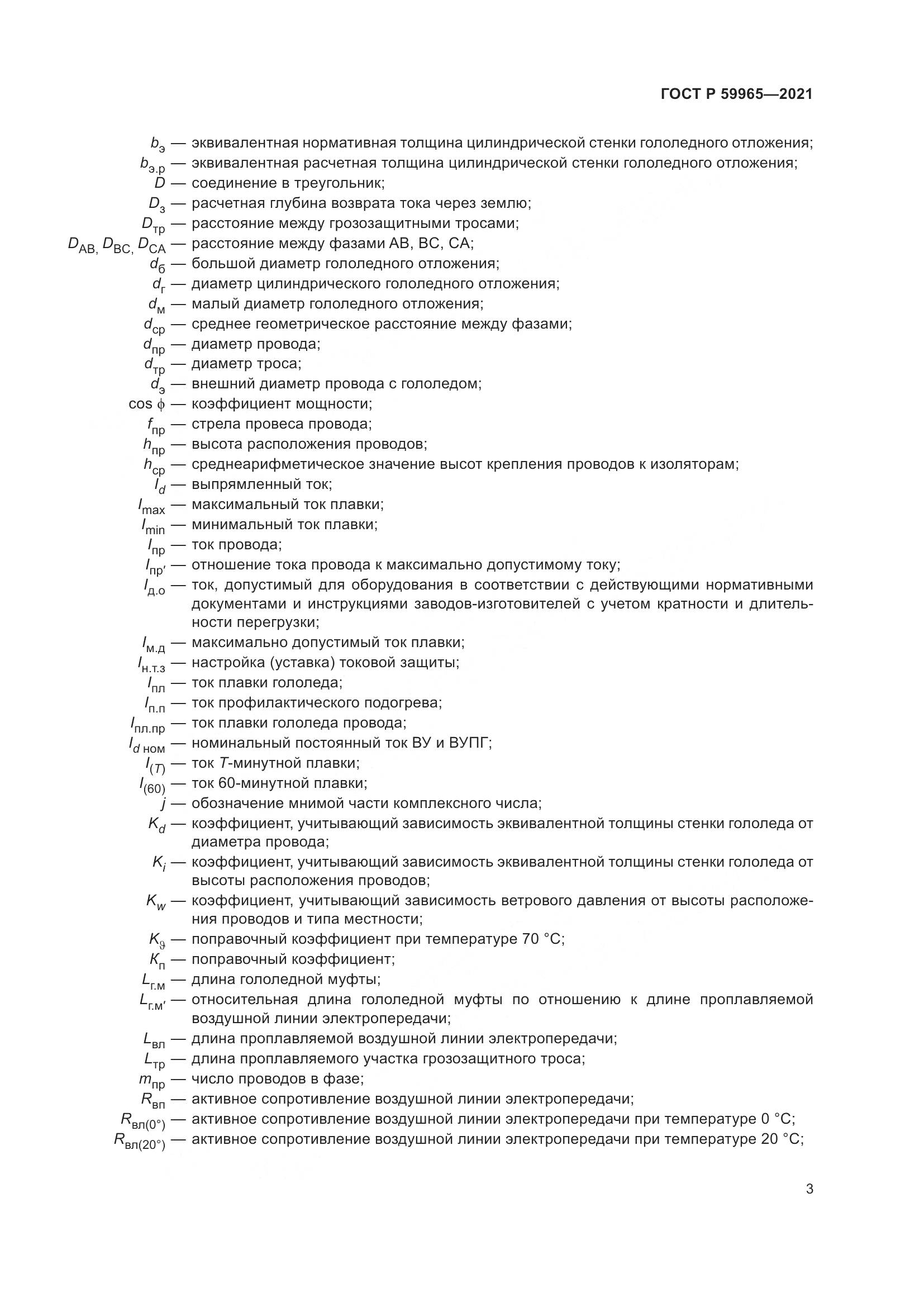 ГОСТ Р 59965-2021, страница 7