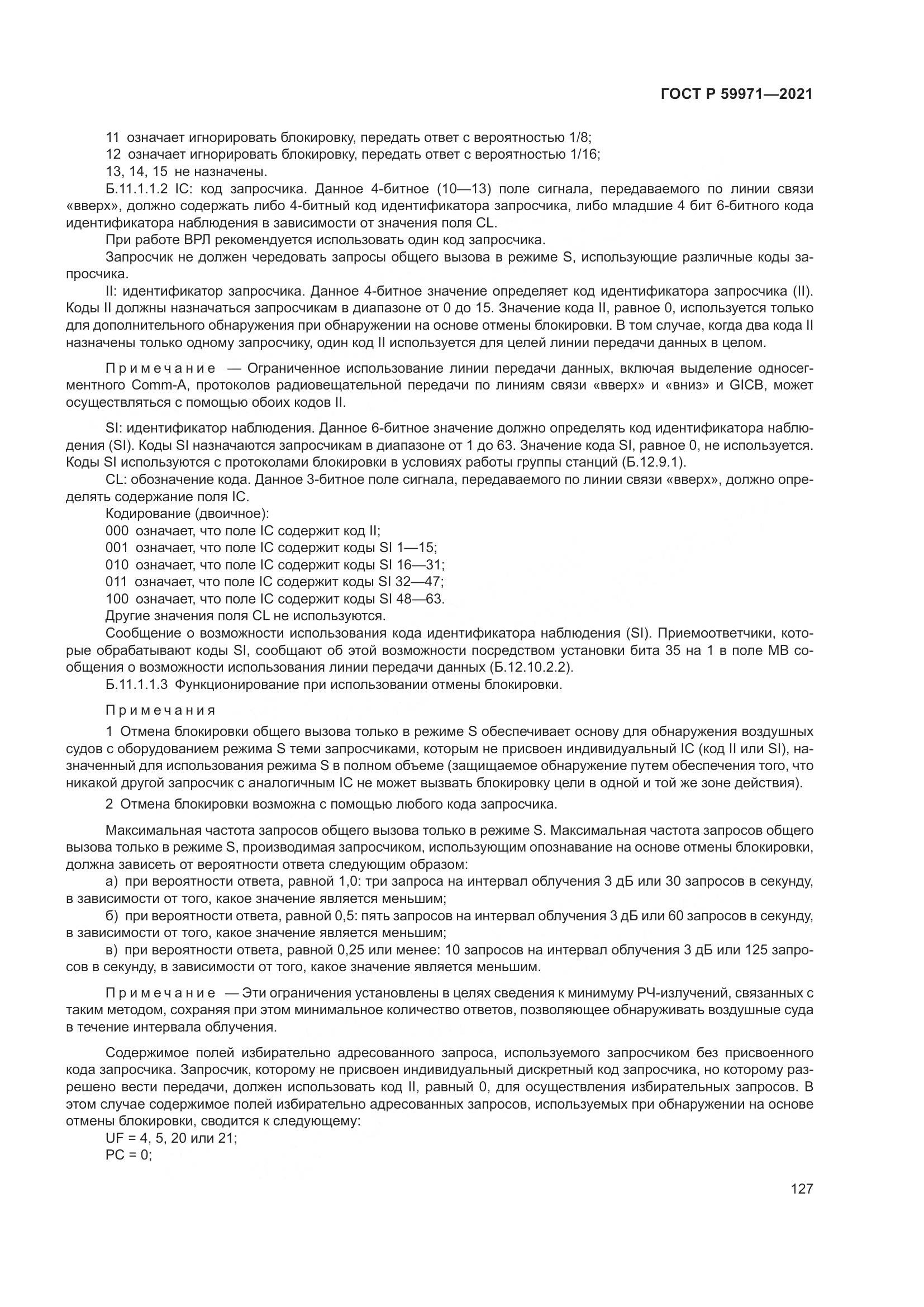 ГОСТ Р 59971-2021, страница 131