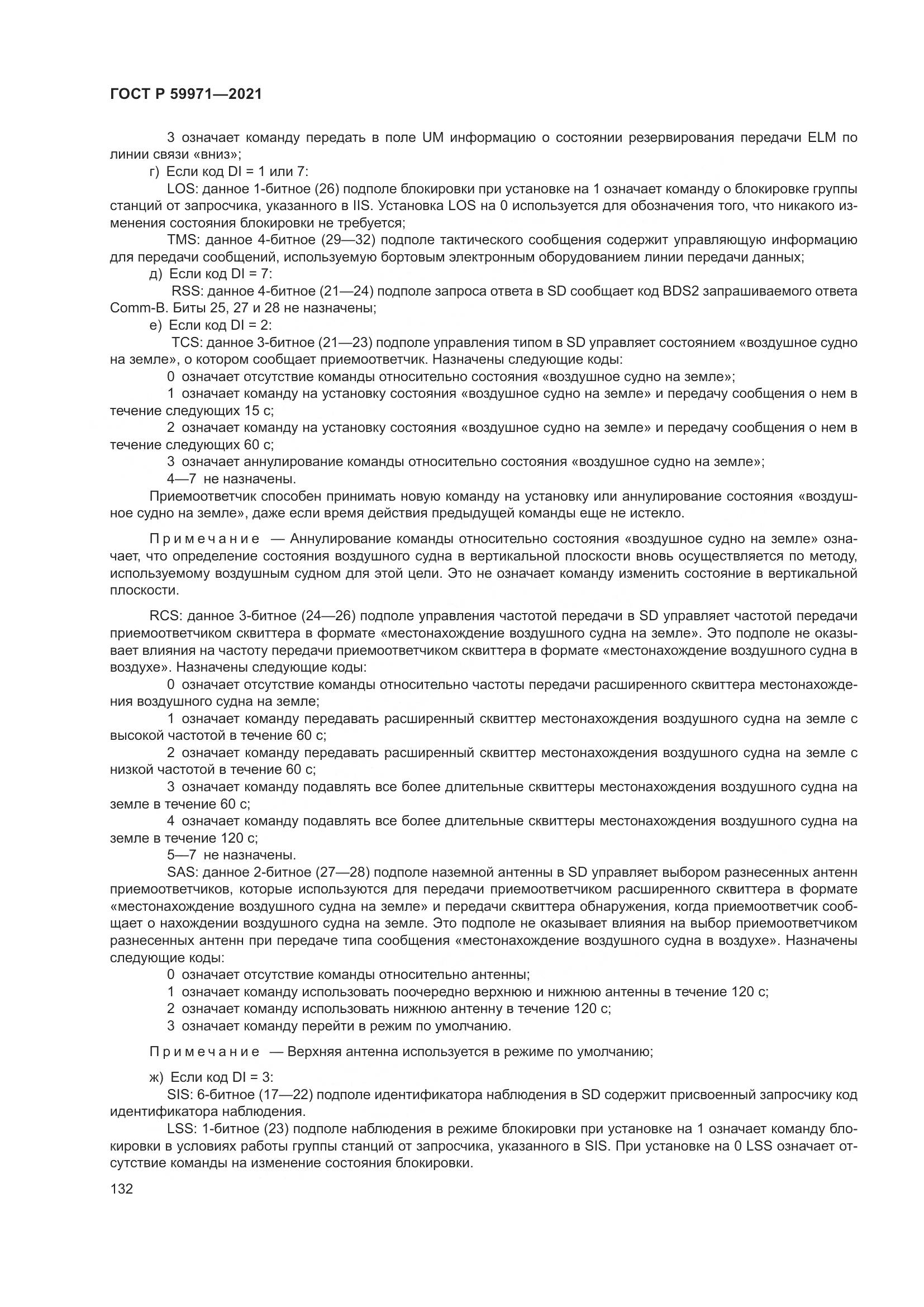 ГОСТ Р 59971-2021, страница 136