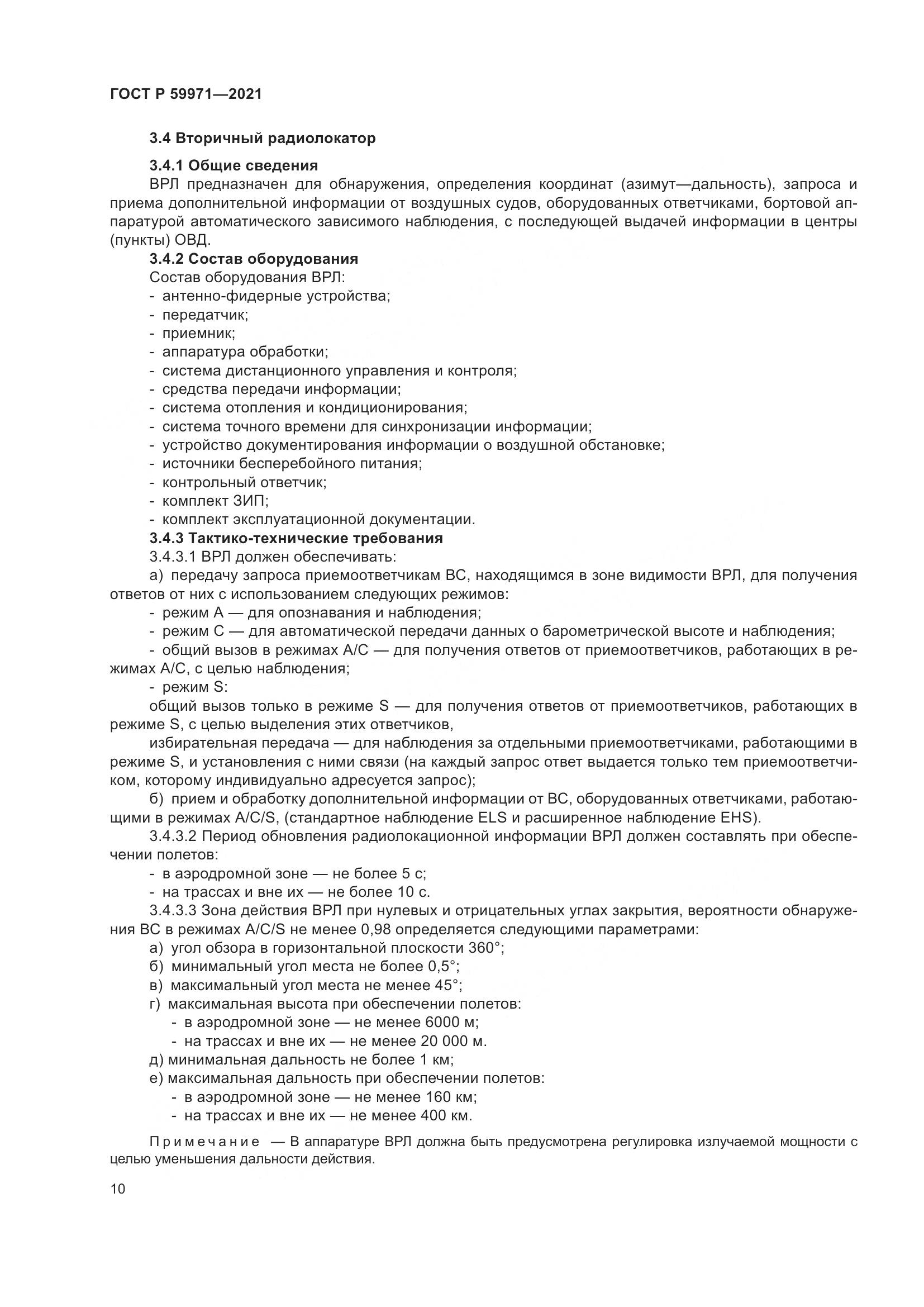 ГОСТ Р 59971-2021, страница 14