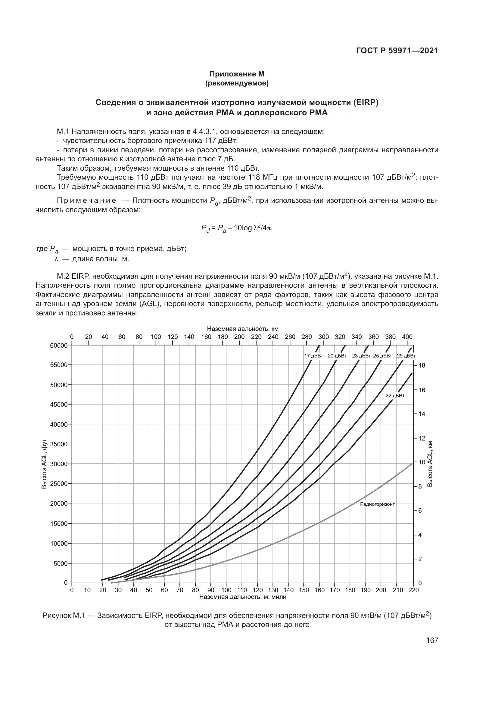ГОСТ Р 59971-2021, страница 171