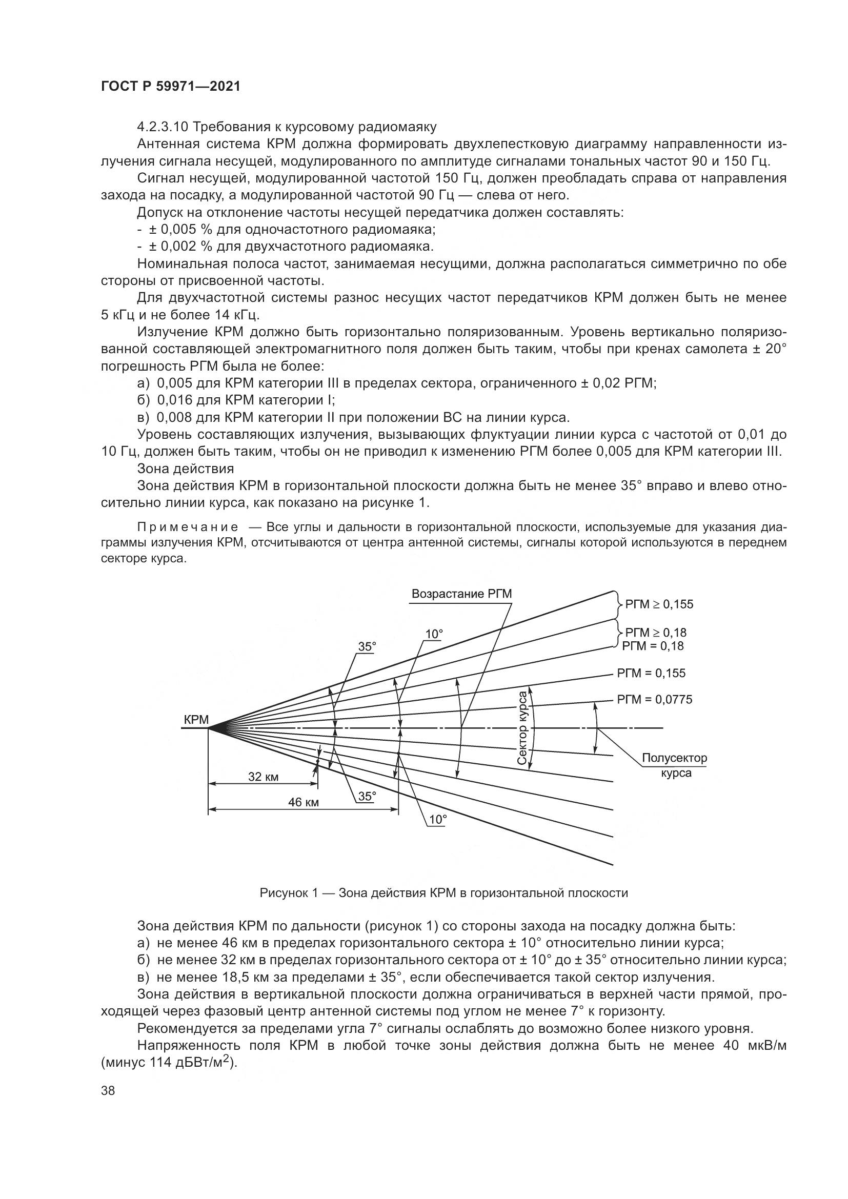 ГОСТ Р 59971-2021, страница 42