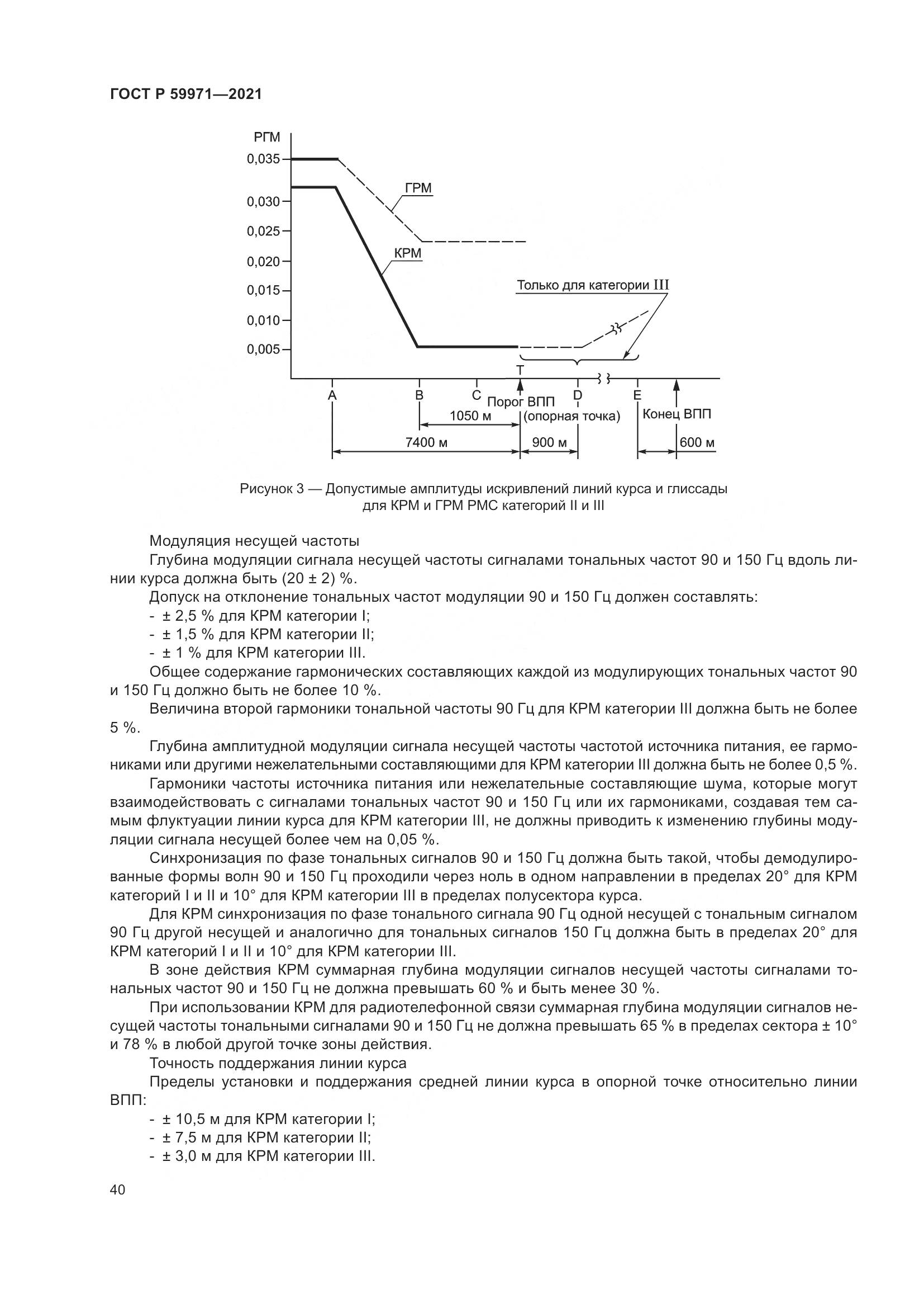 ГОСТ Р 59971-2021, страница 44