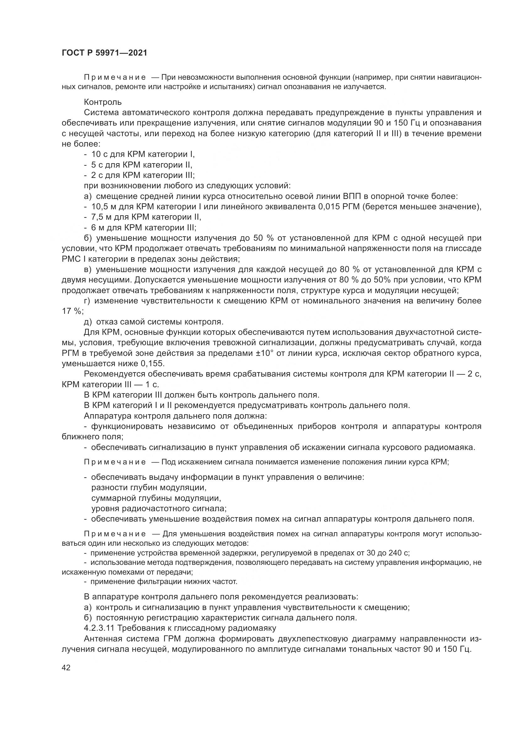 ГОСТ Р 59971-2021, страница 46