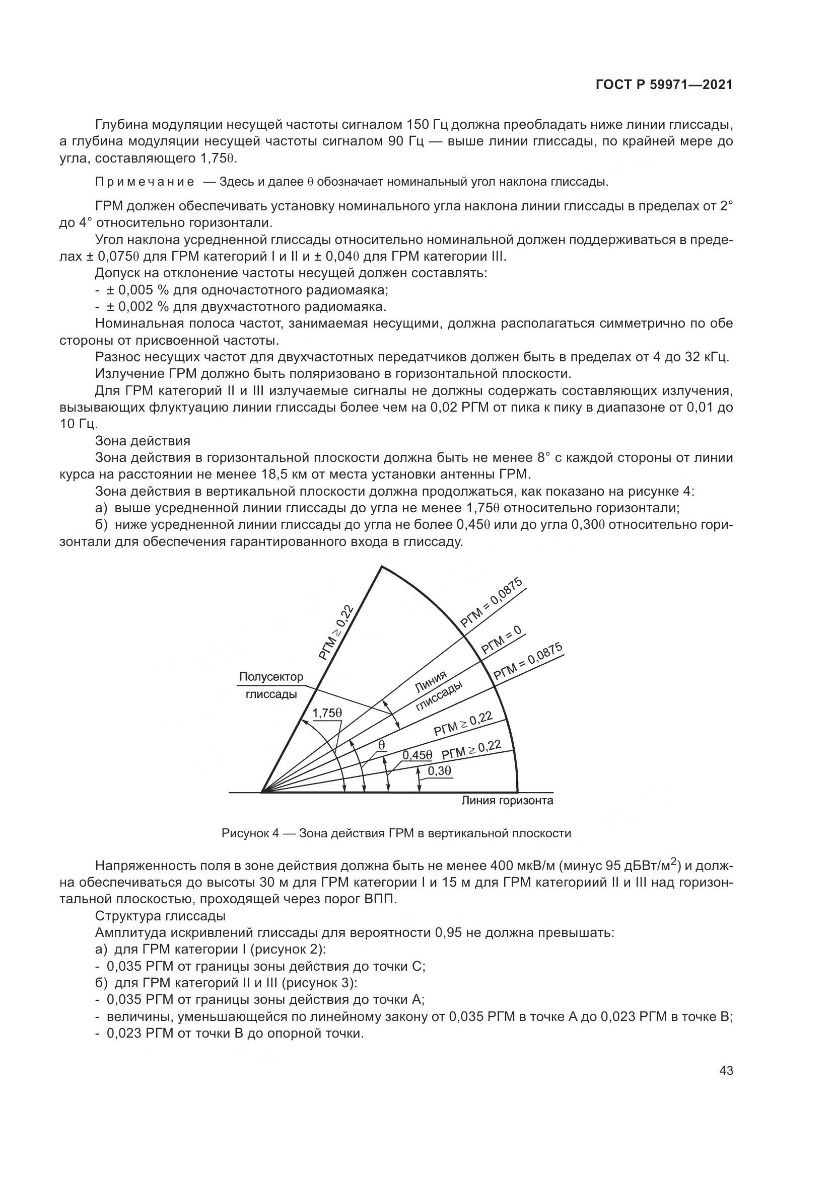ГОСТ Р 59971-2021, страница 47