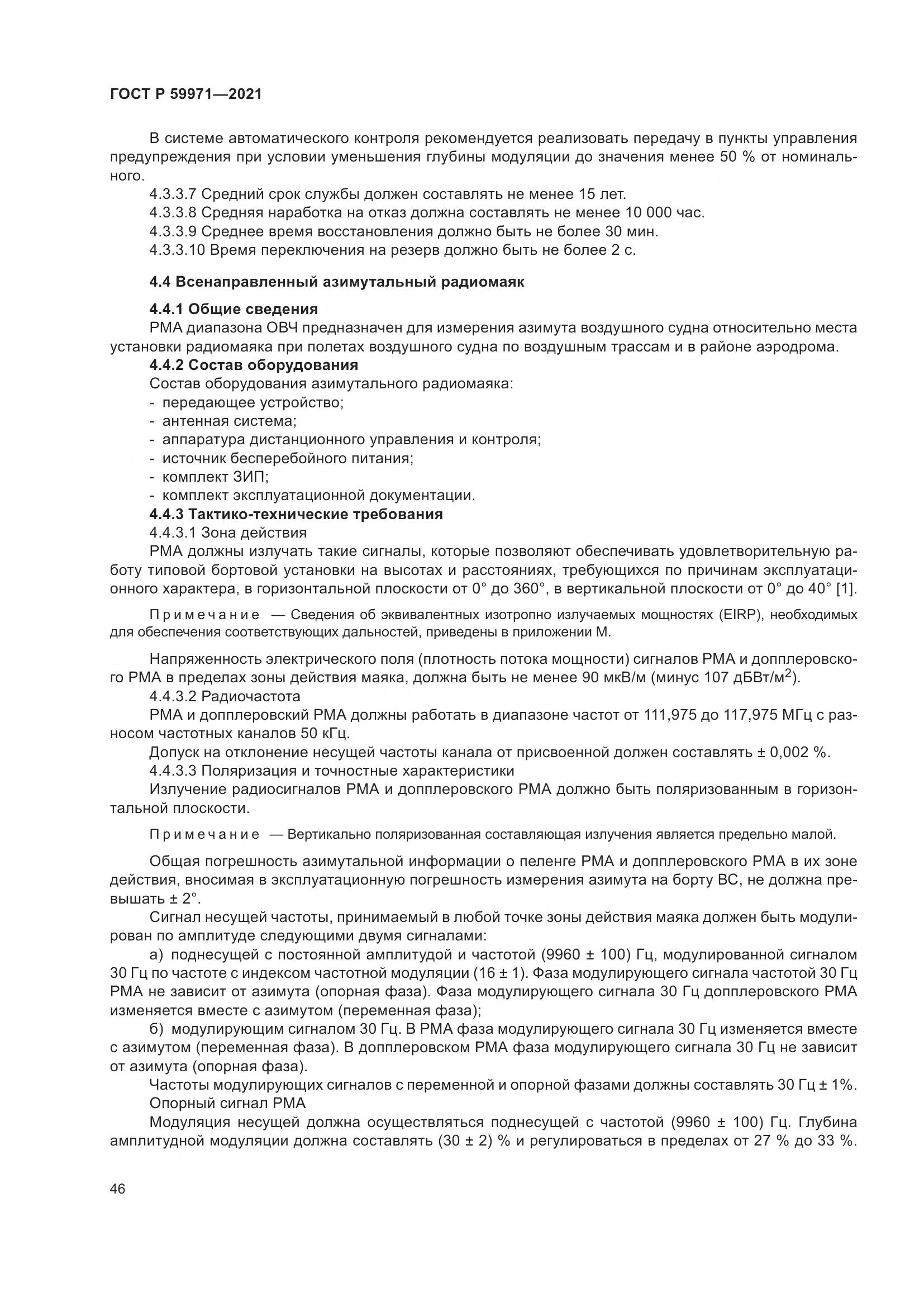ГОСТ Р 59971-2021, страница 50