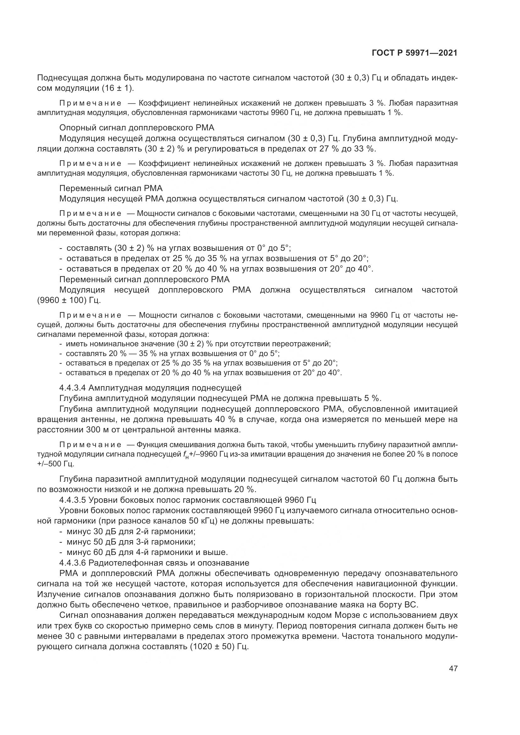 ГОСТ Р 59971-2021, страница 51