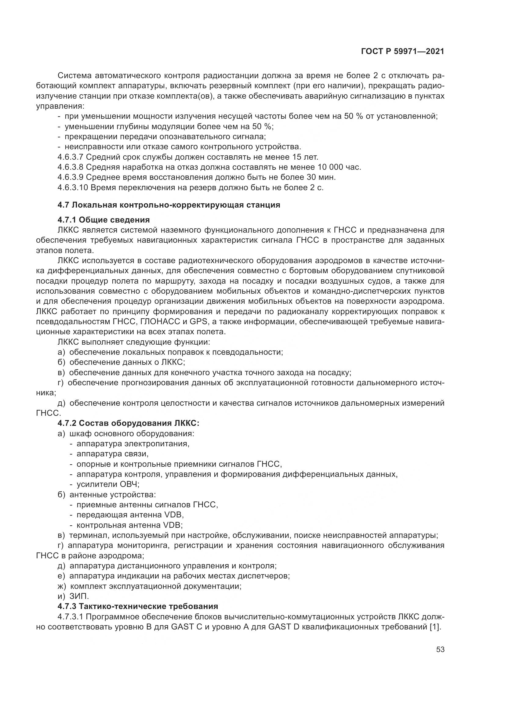ГОСТ Р 59971-2021, страница 57