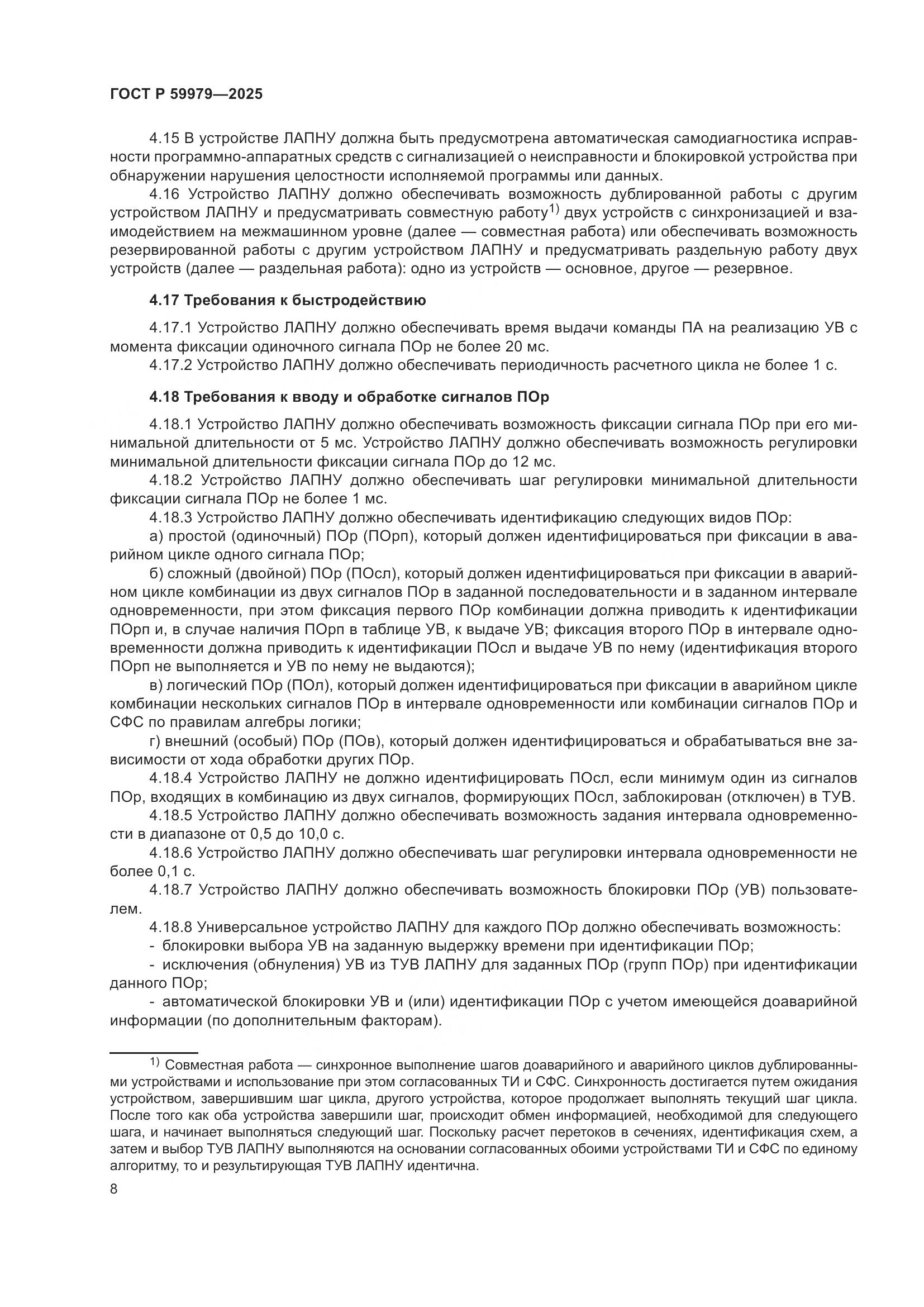 ГОСТ Р 59979-2025, страница 12