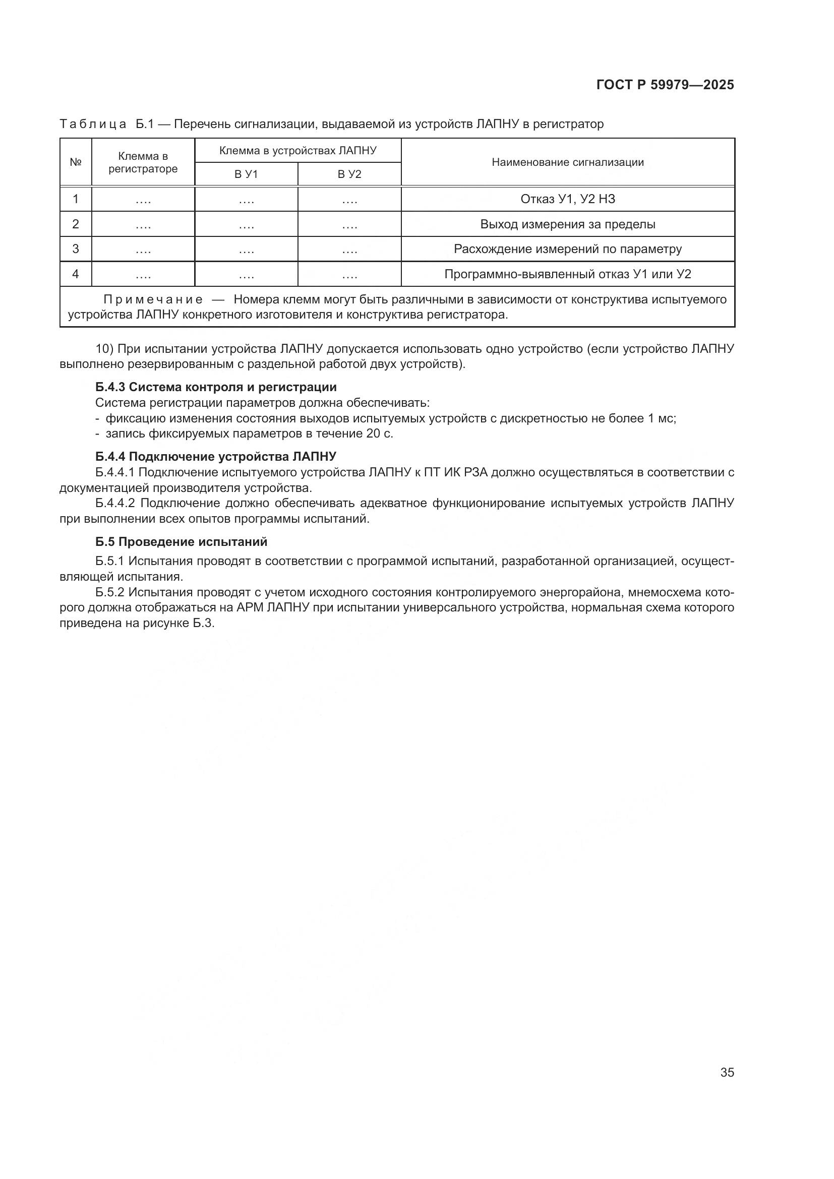 ГОСТ Р 59979-2025, страница 39
