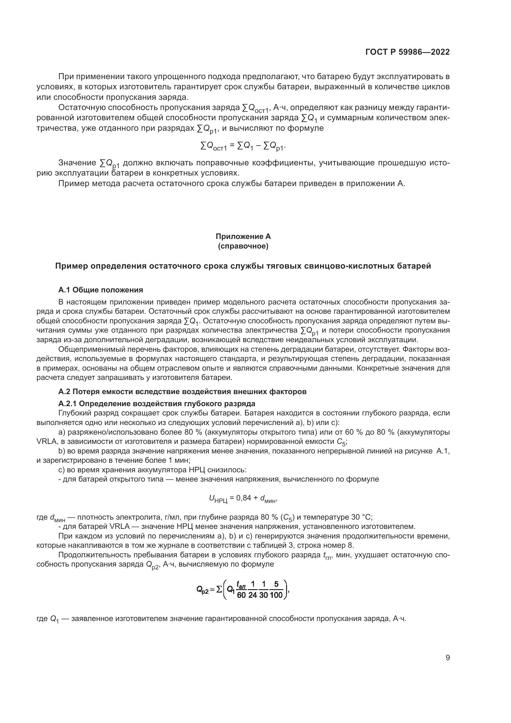 ГОСТ Р 59986-2022, страница 13