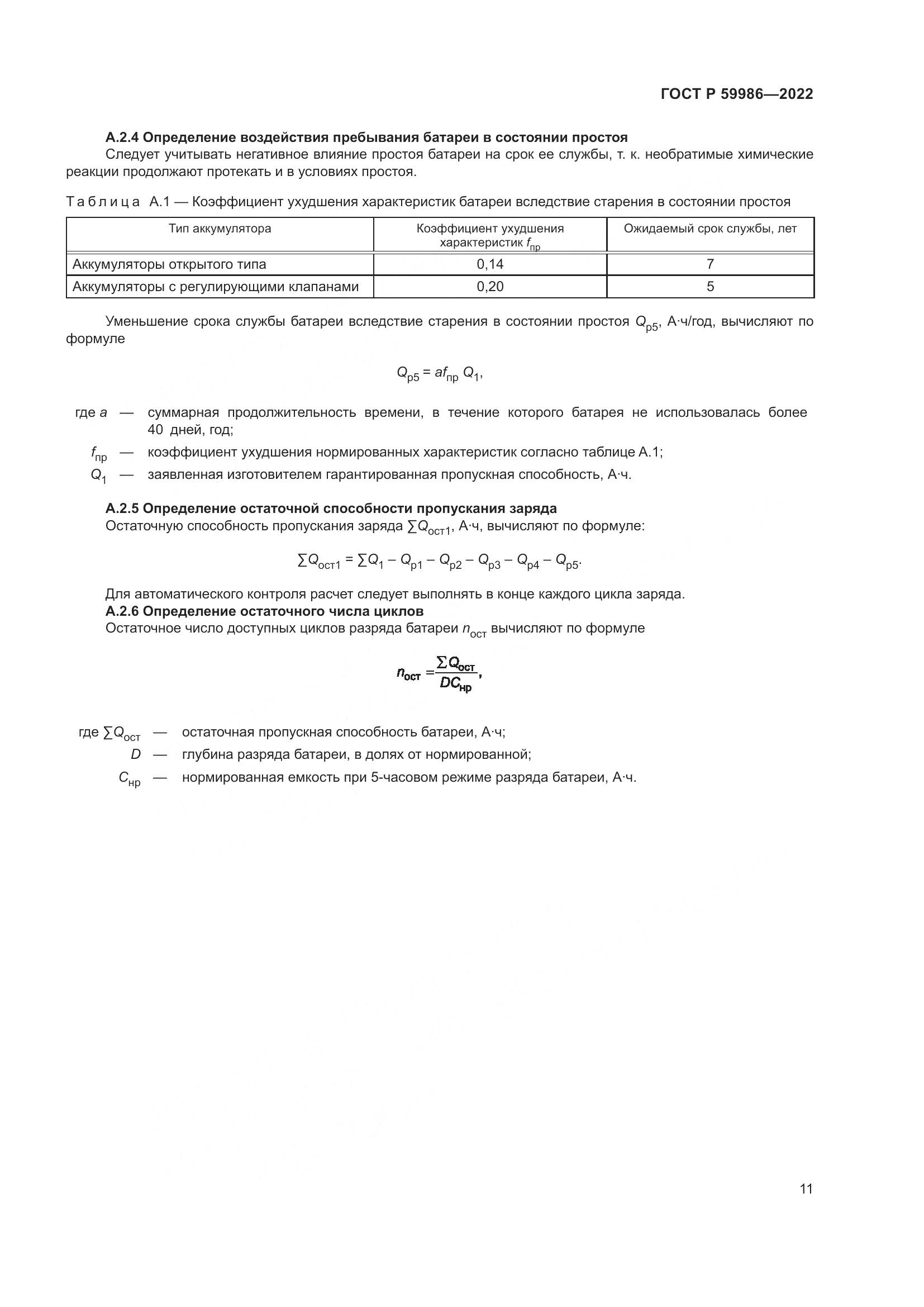 ГОСТ Р 59986-2022, страница 15