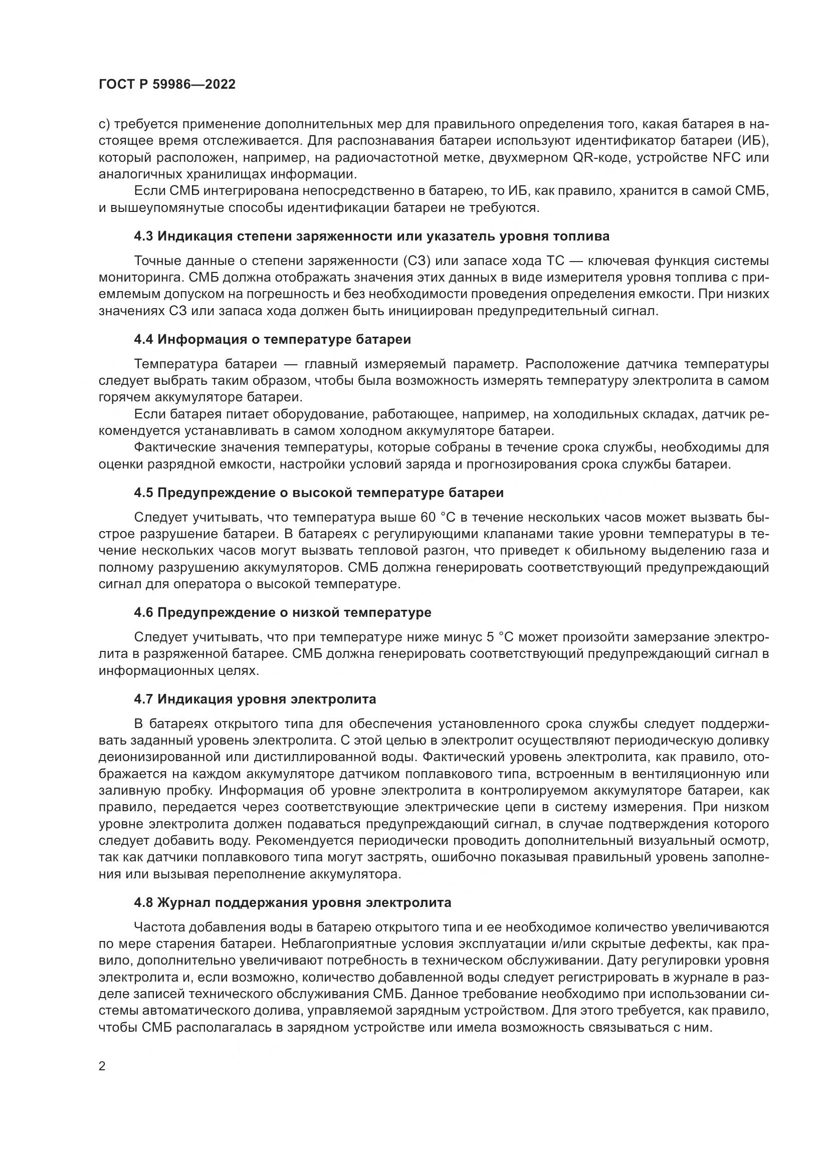 ГОСТ Р 59986-2022, страница 6