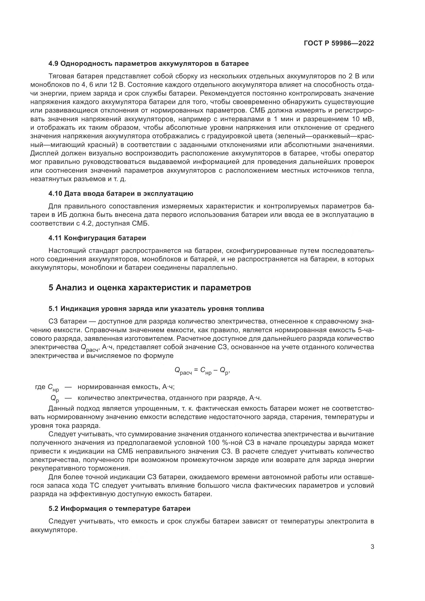 ГОСТ Р 59986-2022, страница 7