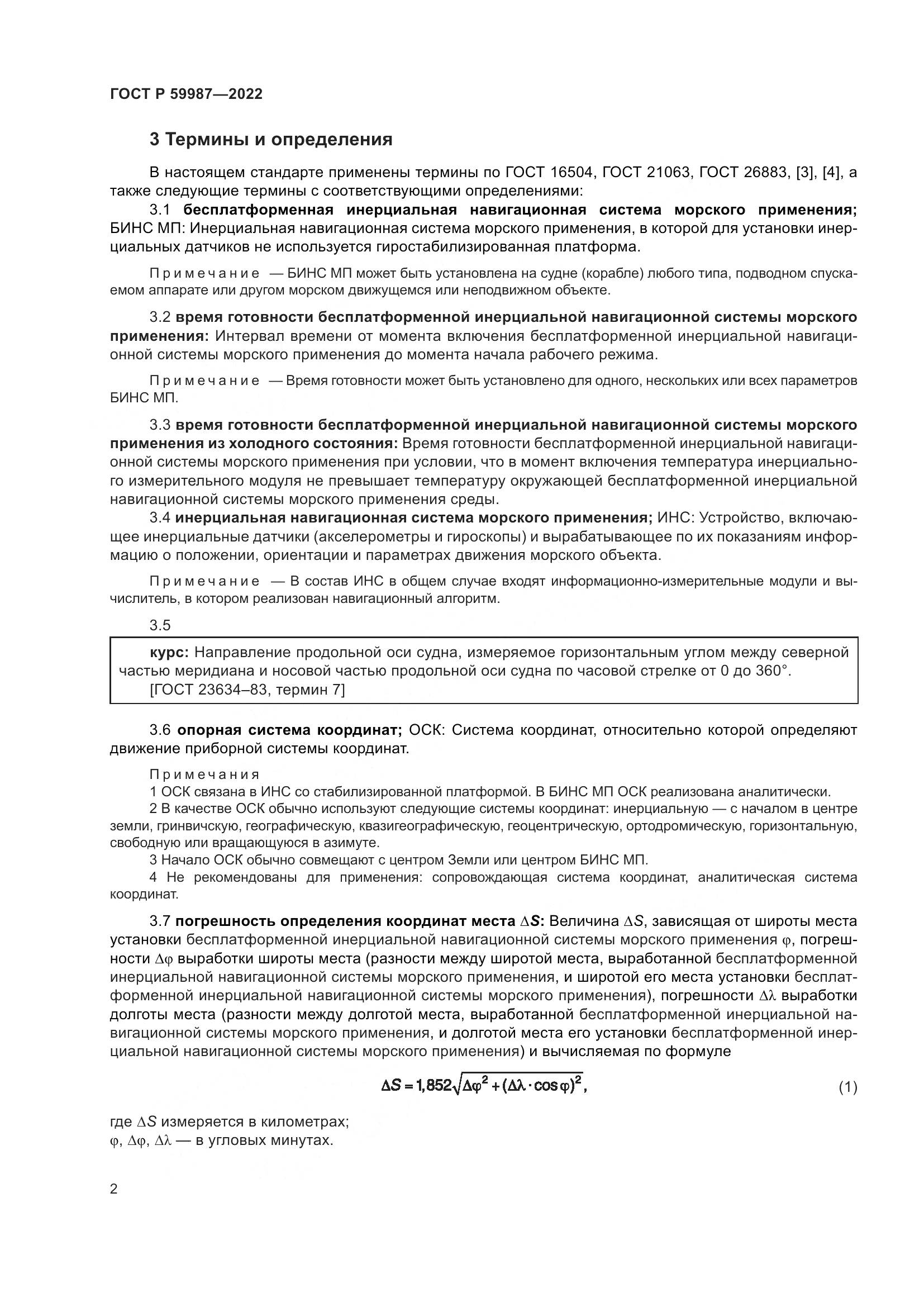 ГОСТ Р 59987-2022, страница 6