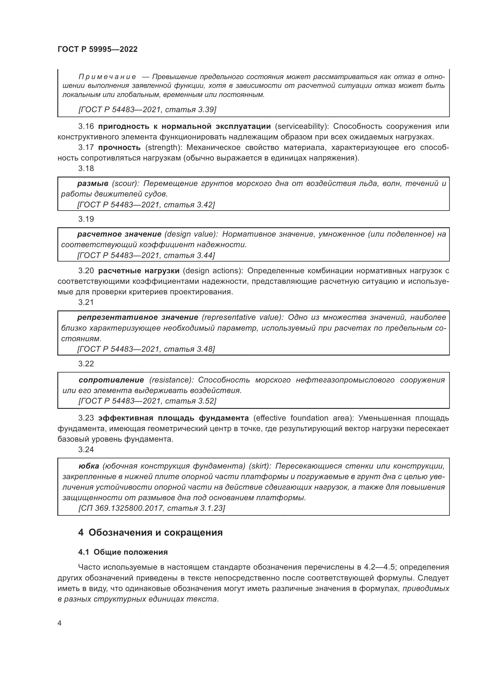 ГОСТ Р 59995-2022, страница 10