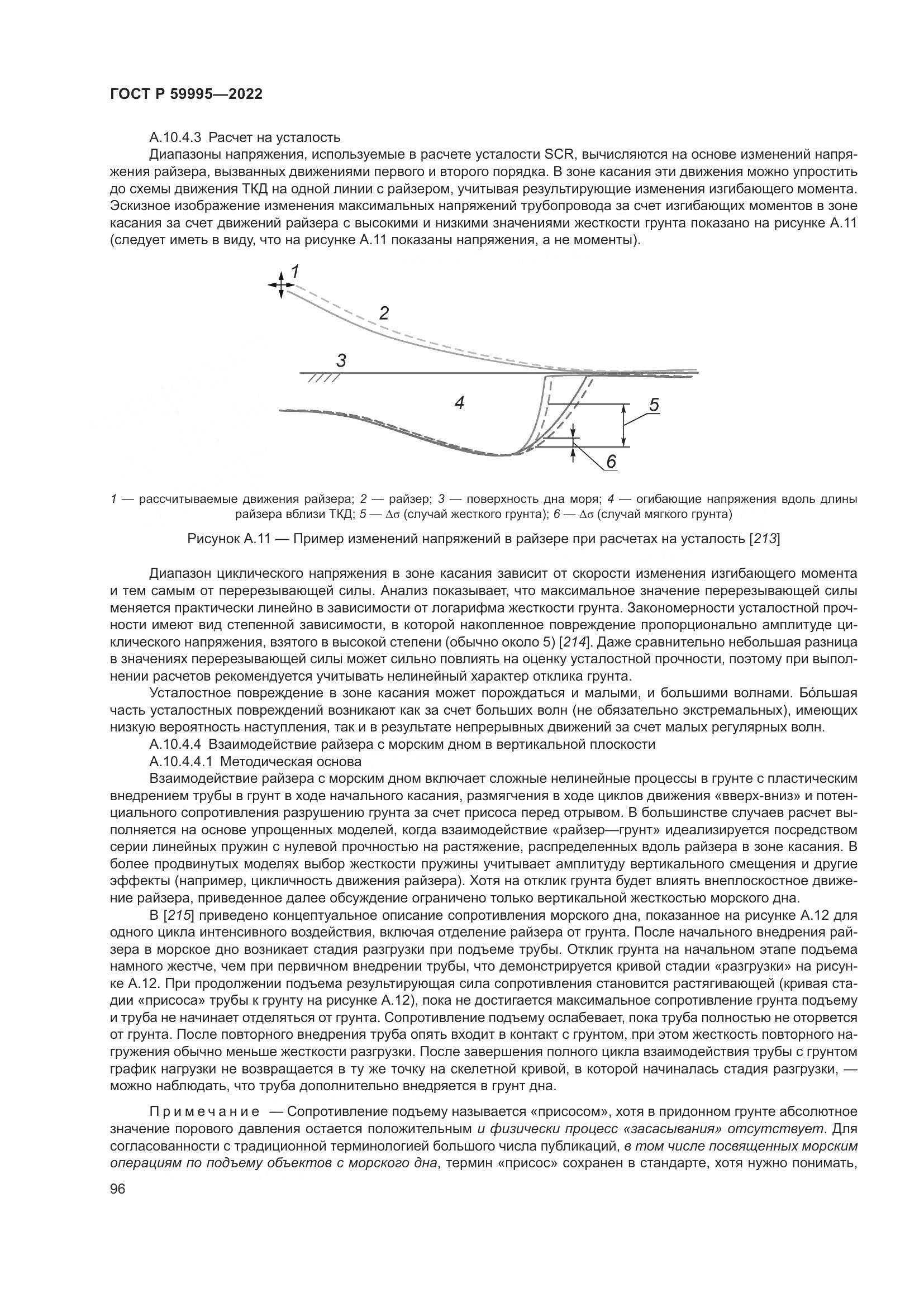 ГОСТ Р 59995-2022, страница 102
