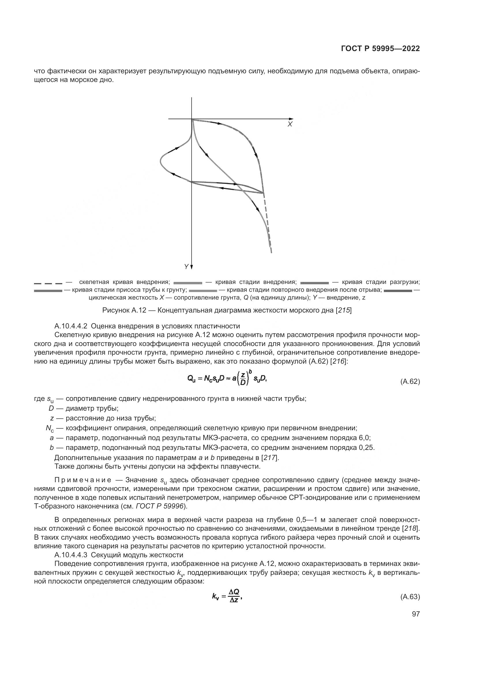 ГОСТ Р 59995-2022, страница 103