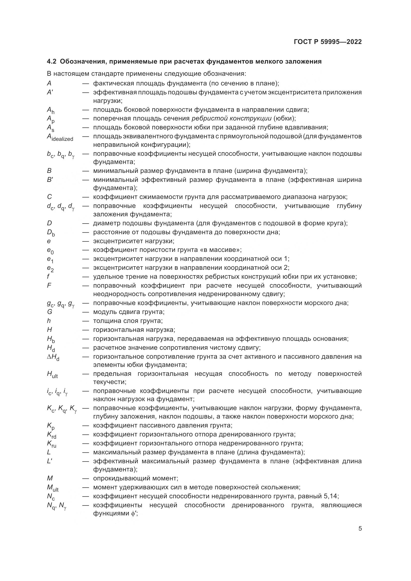 ГОСТ Р 59995-2022, страница 11