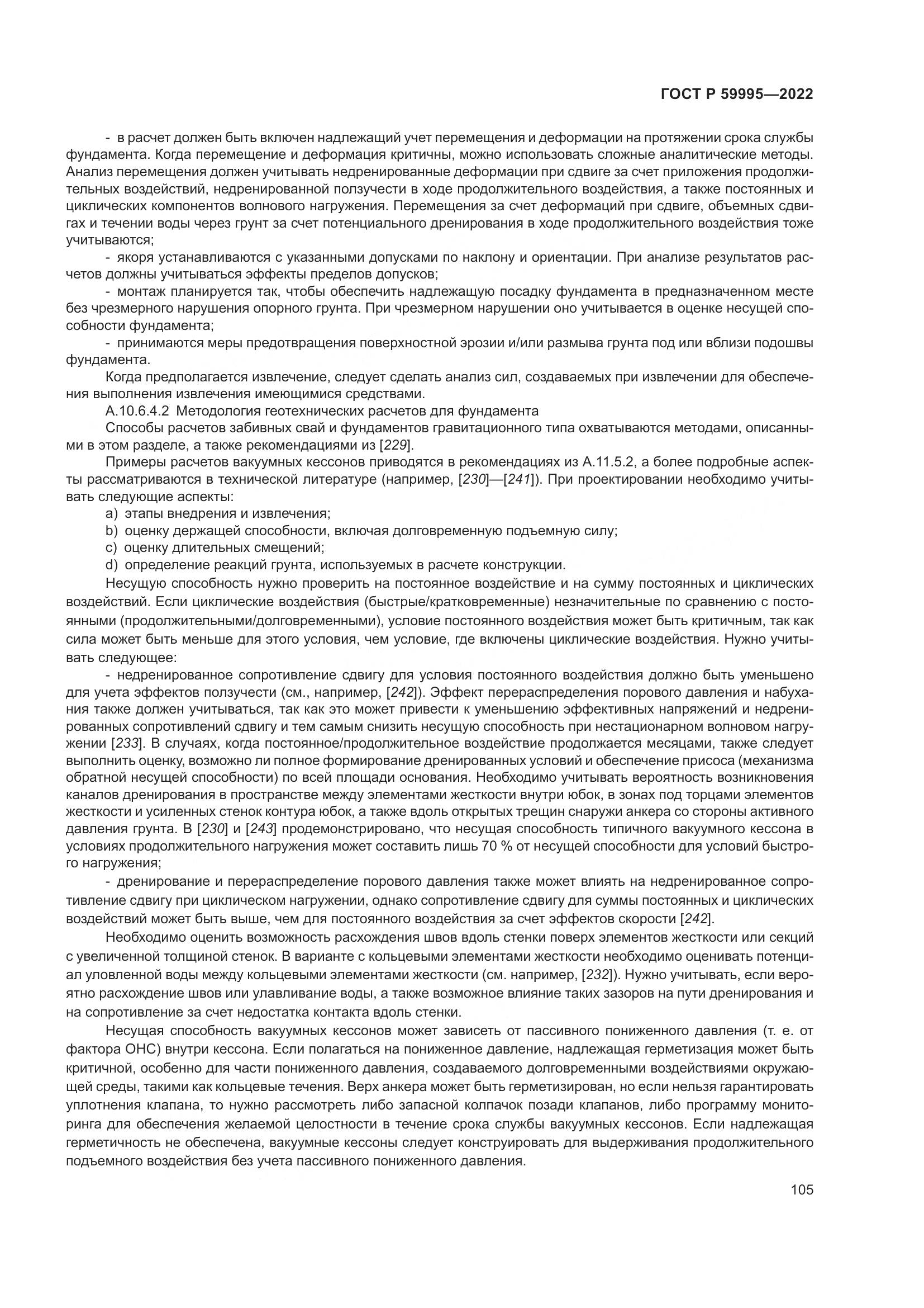 ГОСТ Р 59995-2022, страница 111