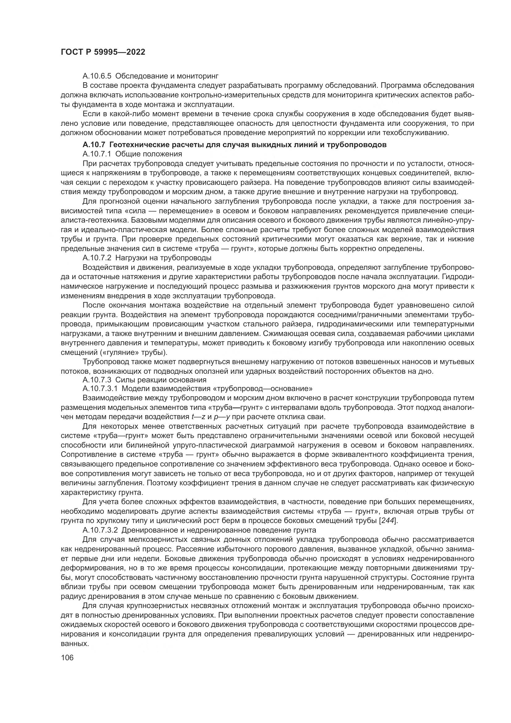 ГОСТ Р 59995-2022, страница 112