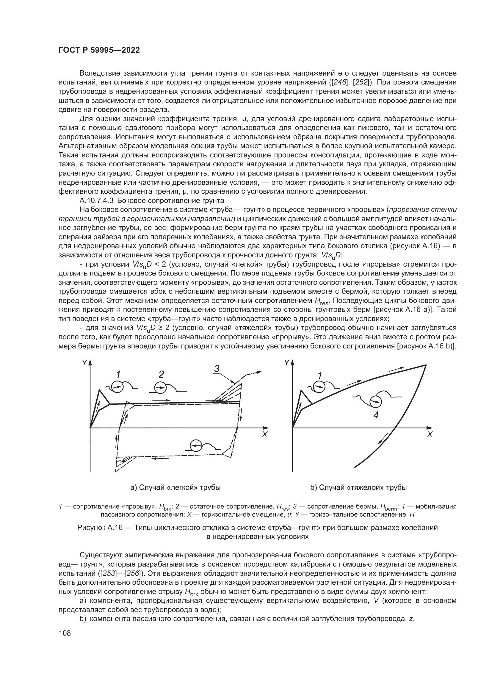 ГОСТ Р 59995-2022, страница 114