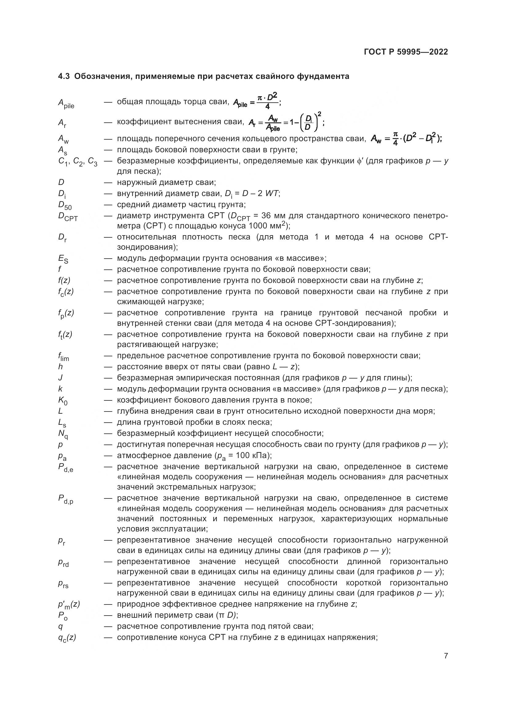 ГОСТ Р 59995-2022, страница 13