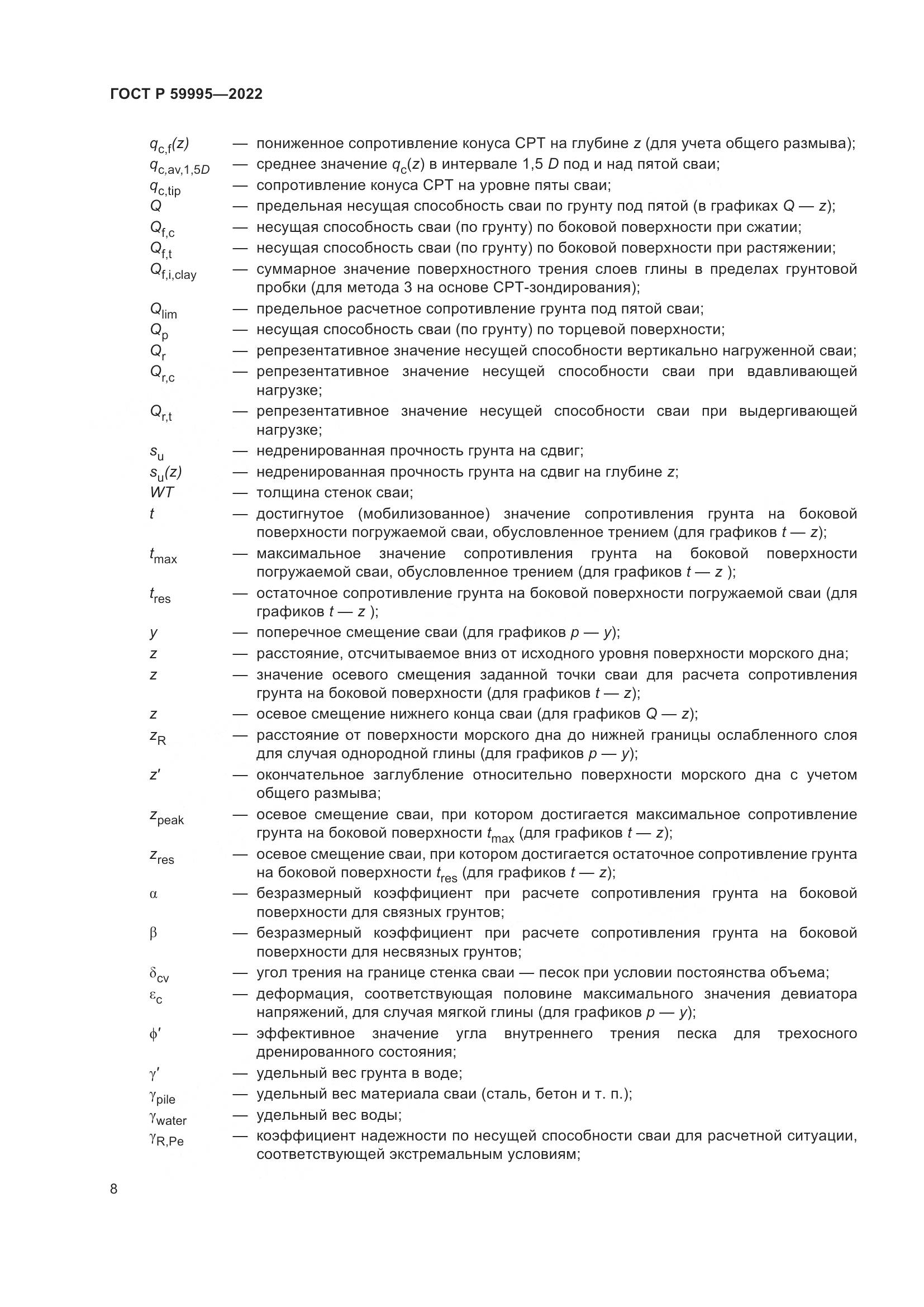ГОСТ Р 59995-2022, страница 14