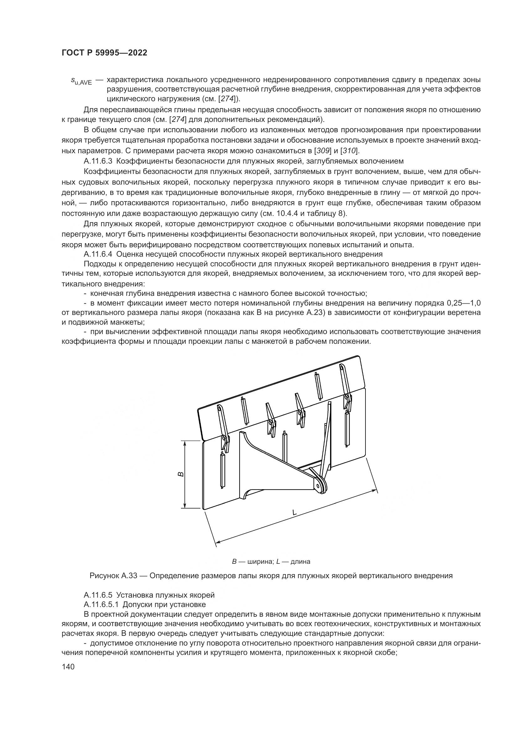 ГОСТ Р 59995-2022, страница 146