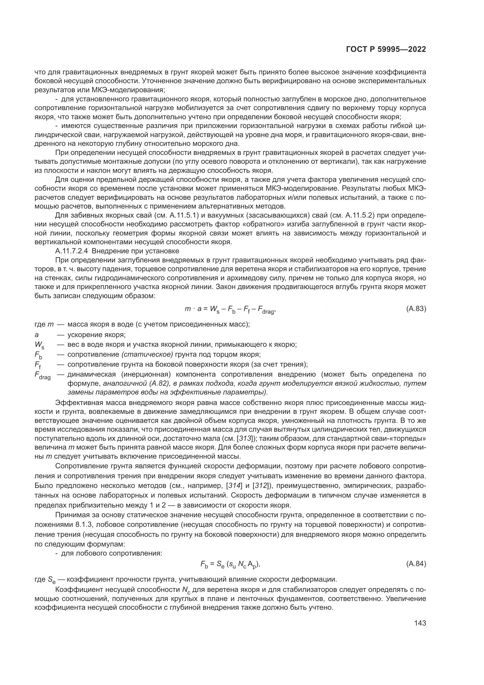 ГОСТ Р 59995-2022, страница 149
